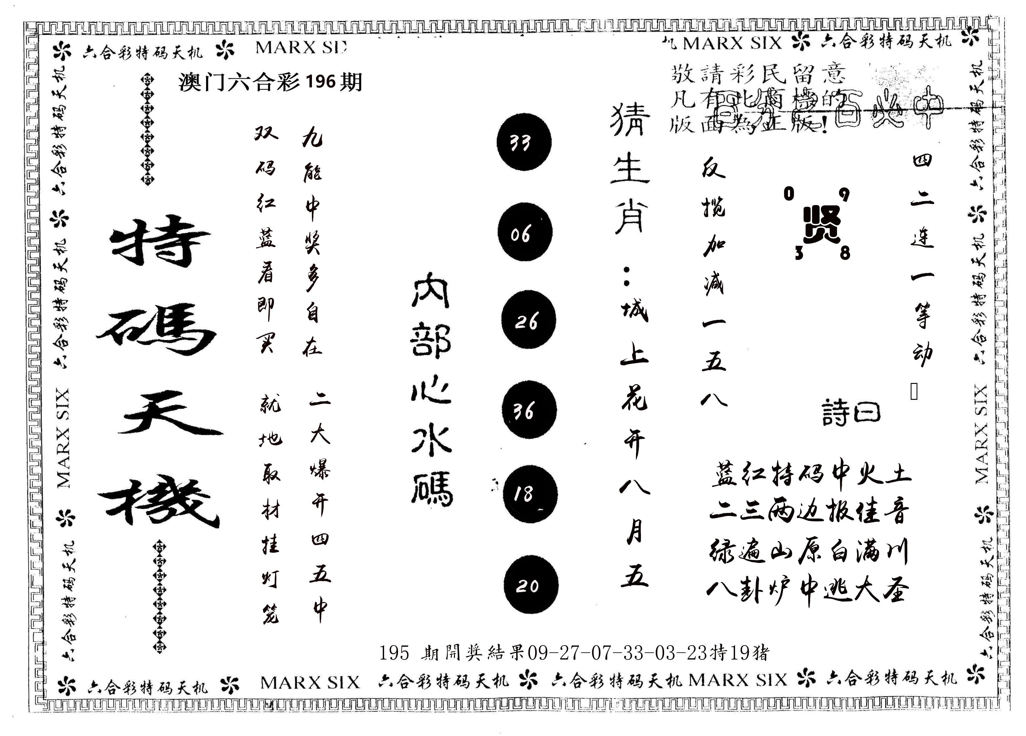 另版特码天机 第196期