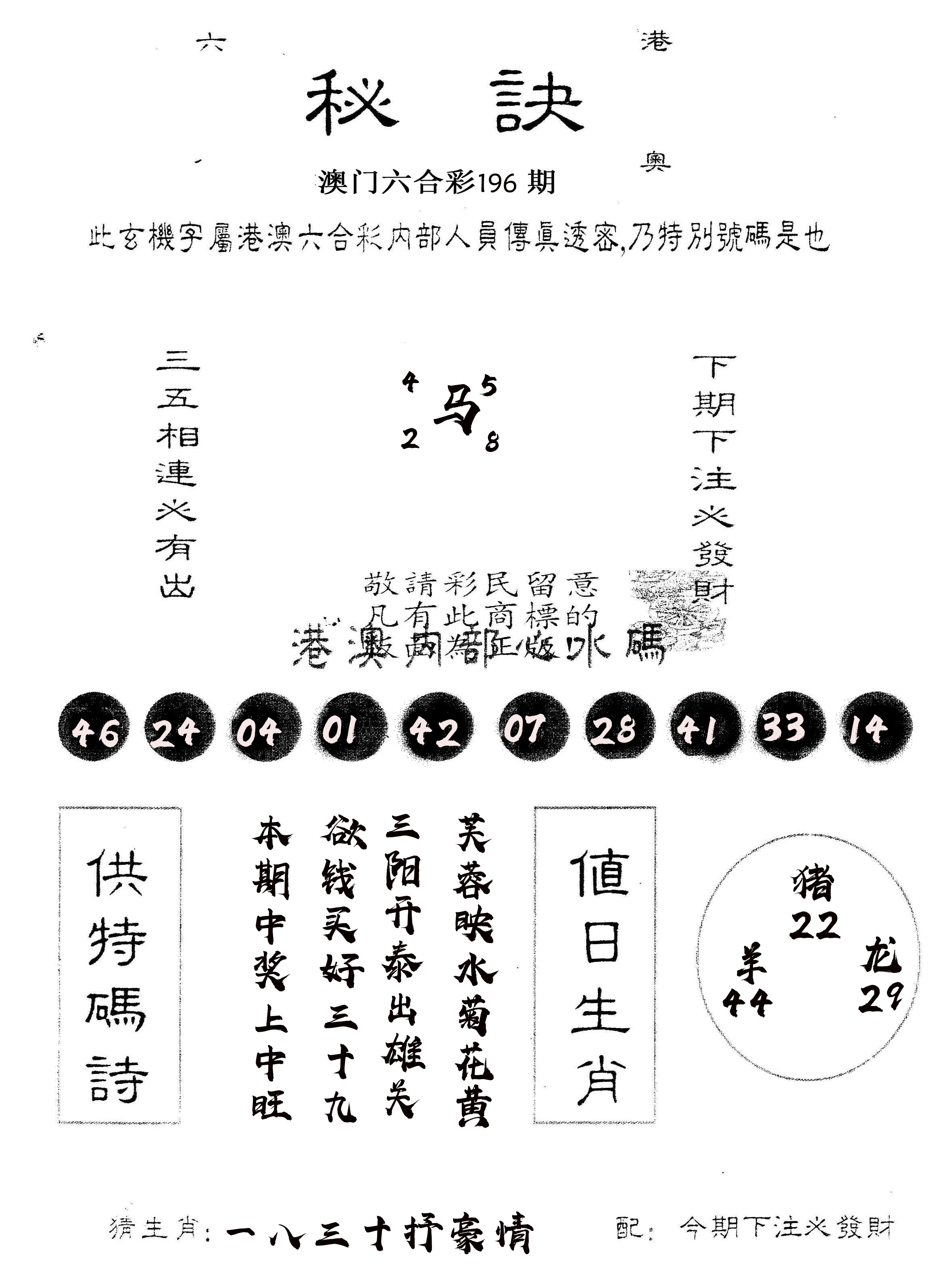 另版秘诀 第196期