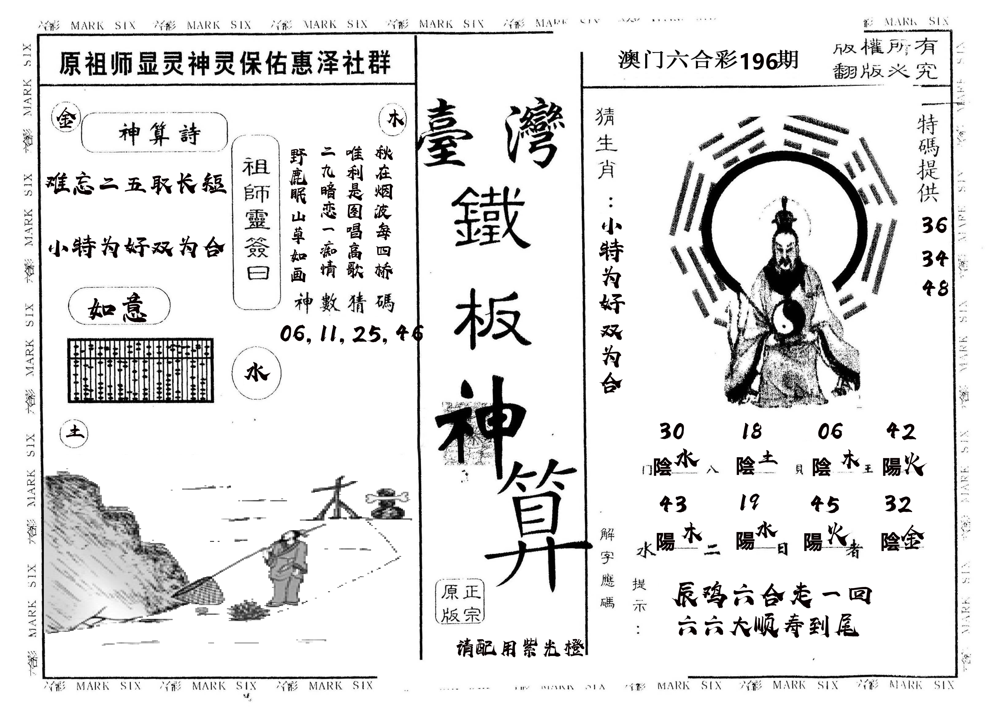 另版台湾铁板 第196期