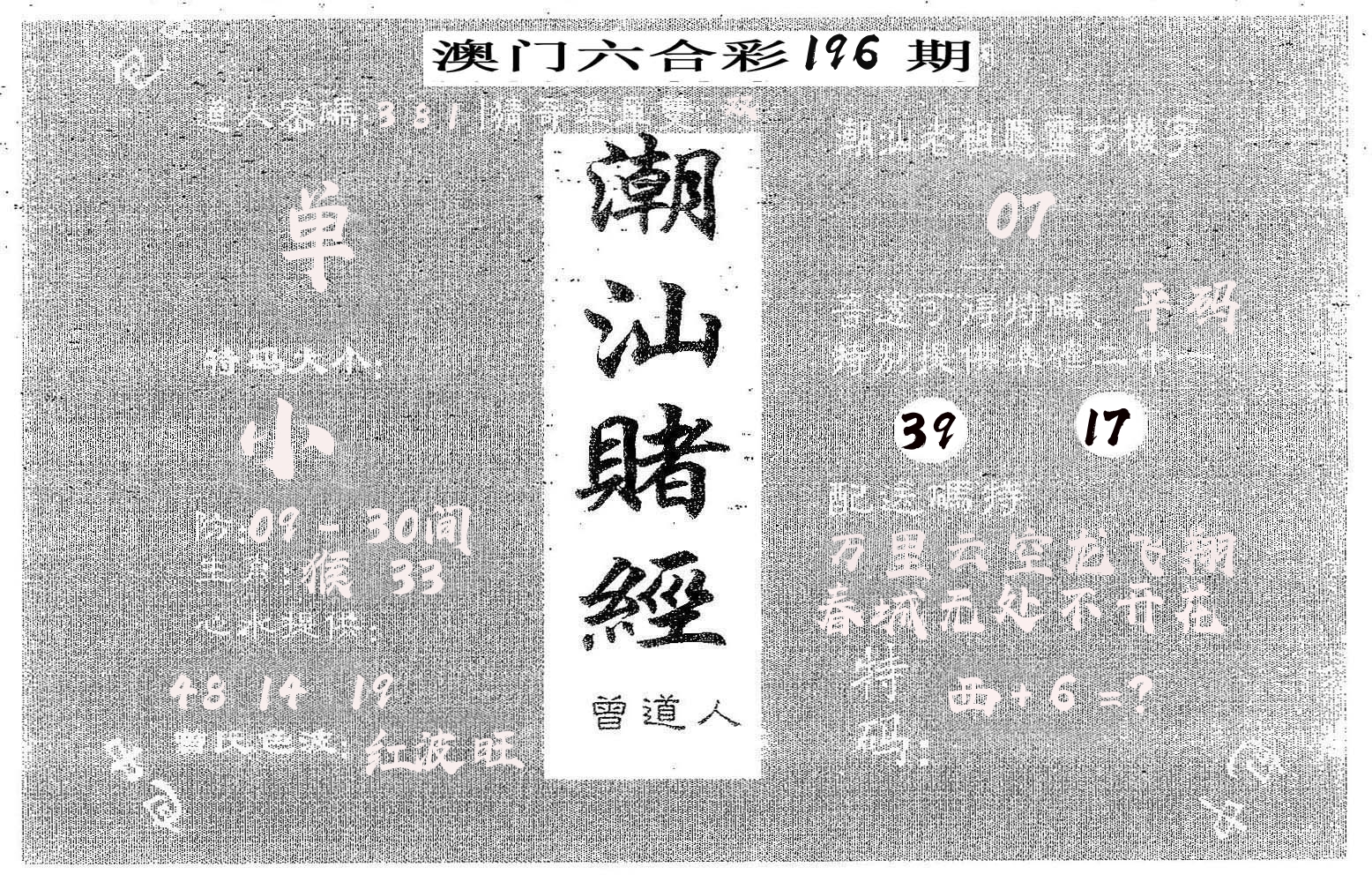 潮汕赌经 第196期