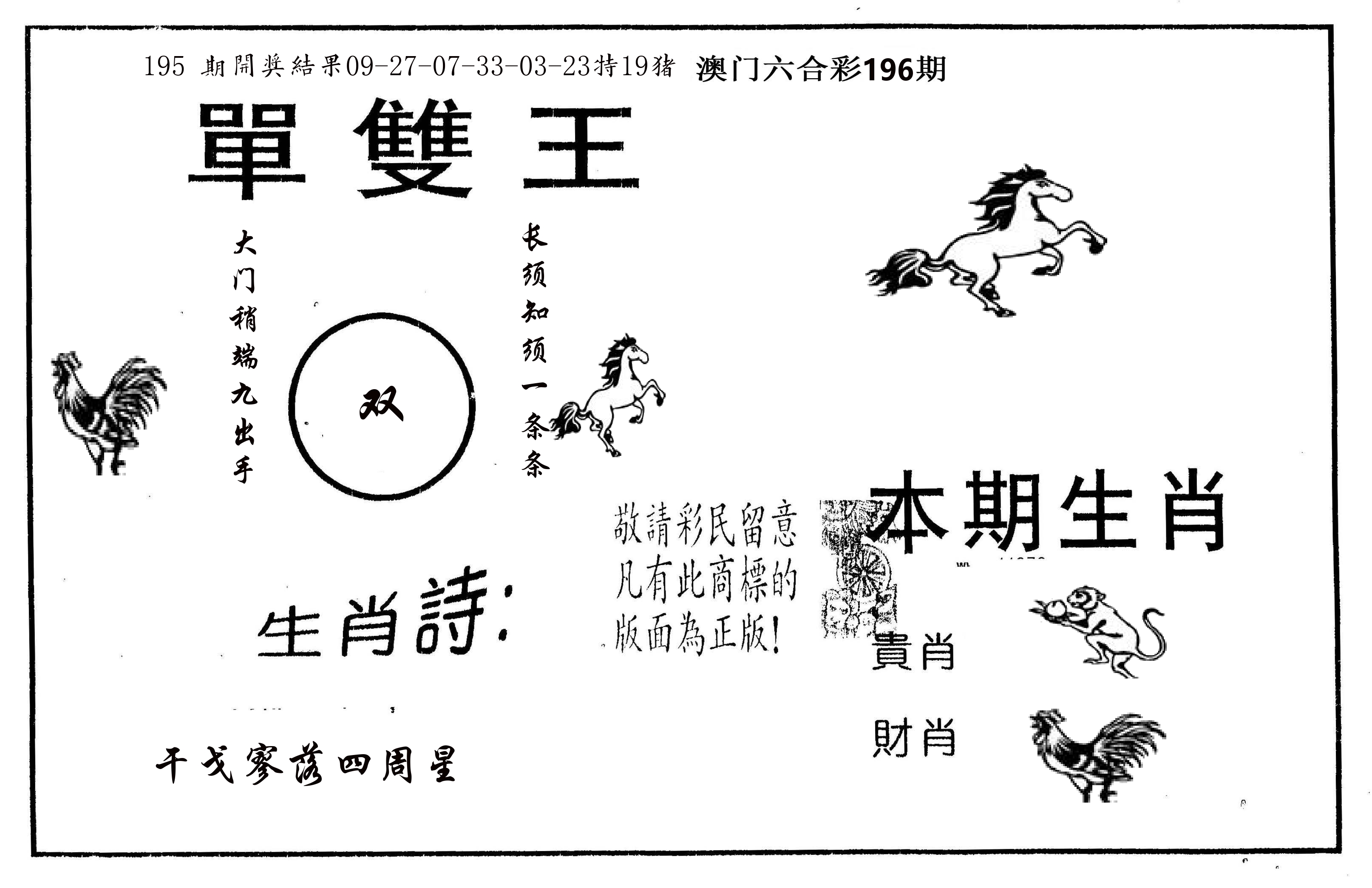 单双王A 第196期