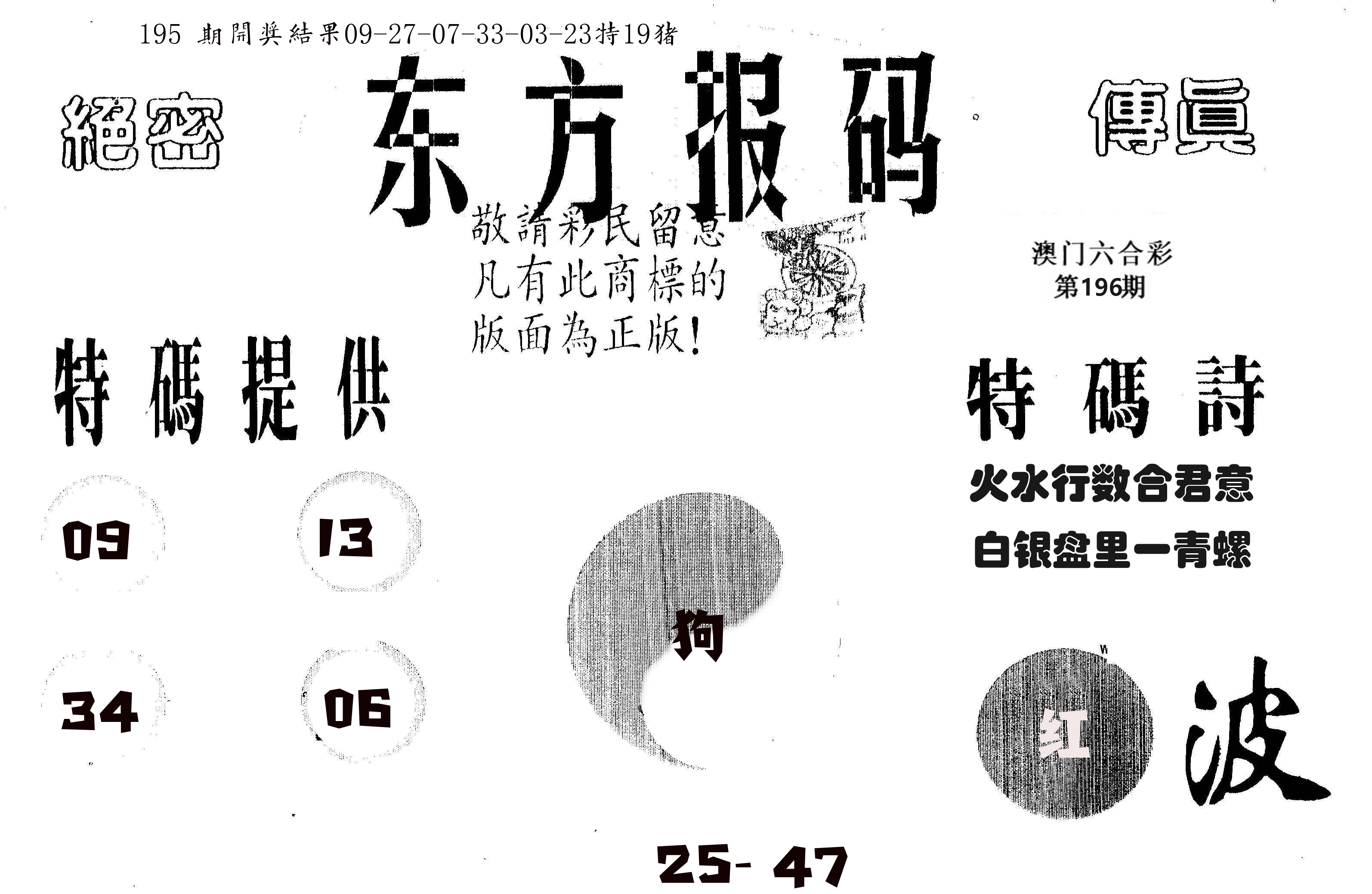 东方报码 第196期