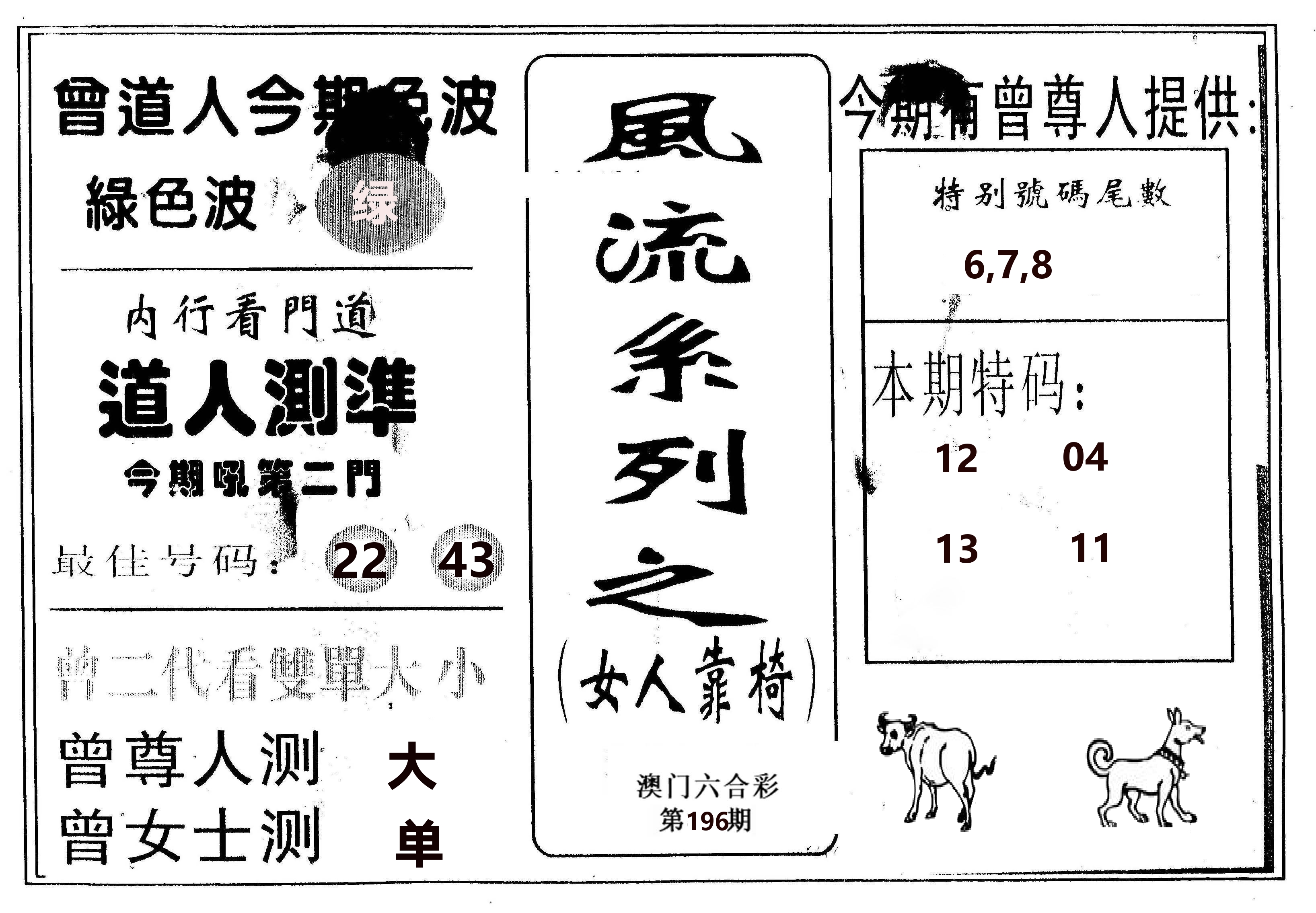 风流系列-3 第196期
