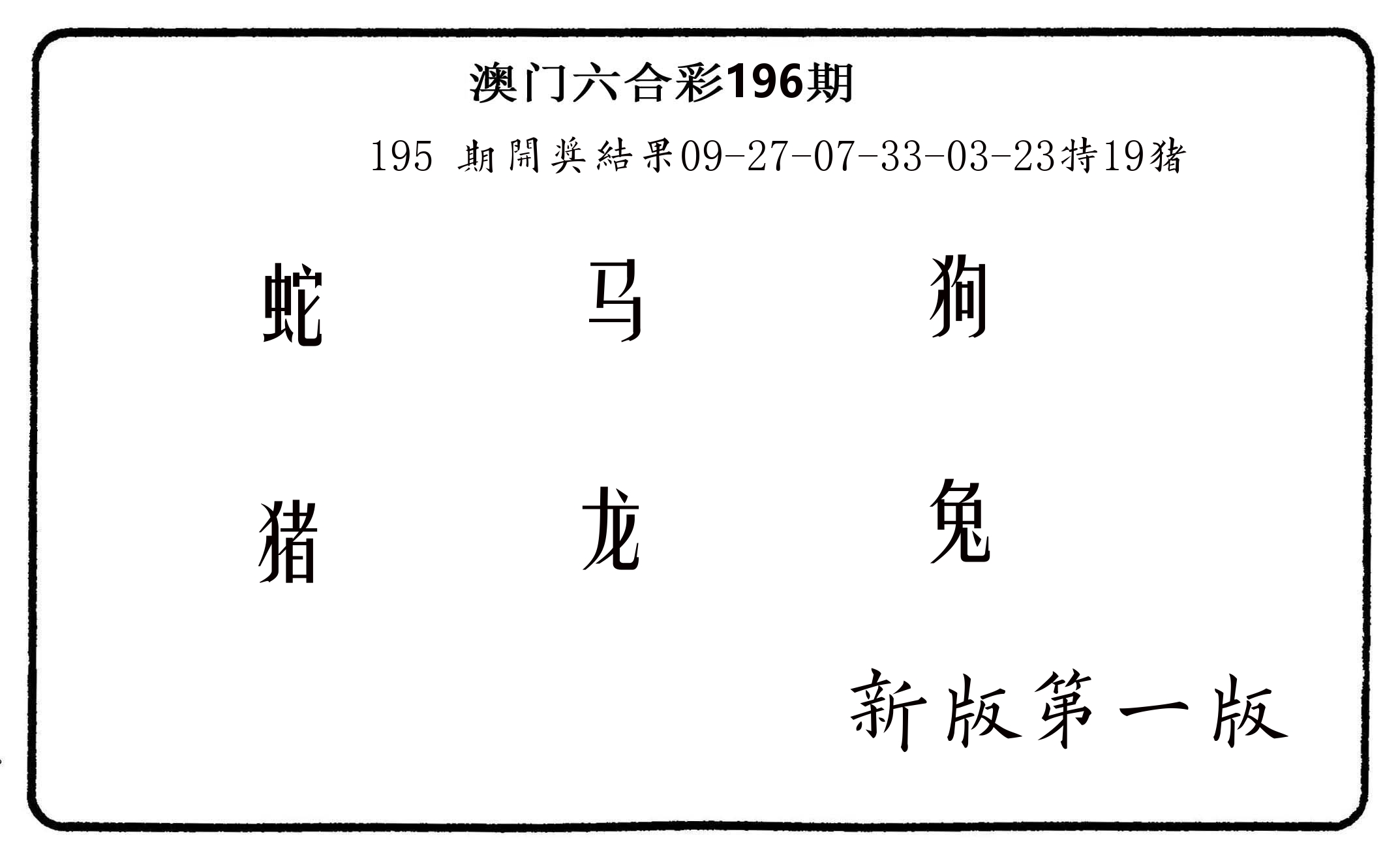 六肖中特 第196期