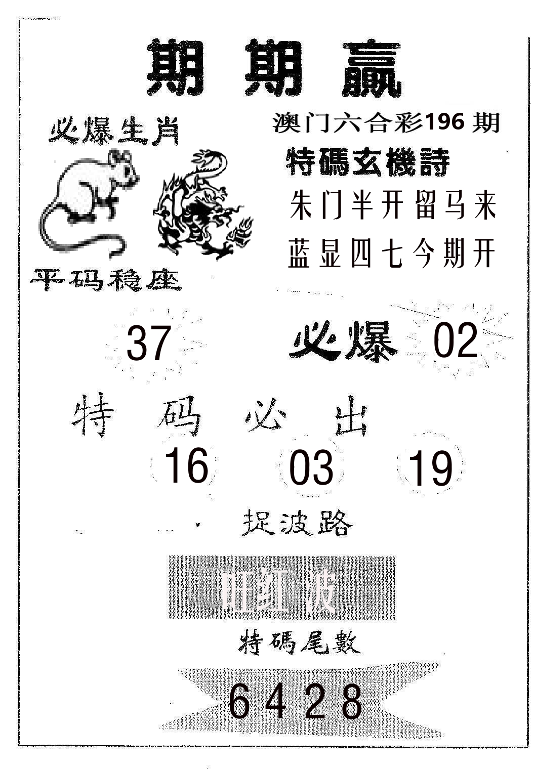 期期赢 第196期