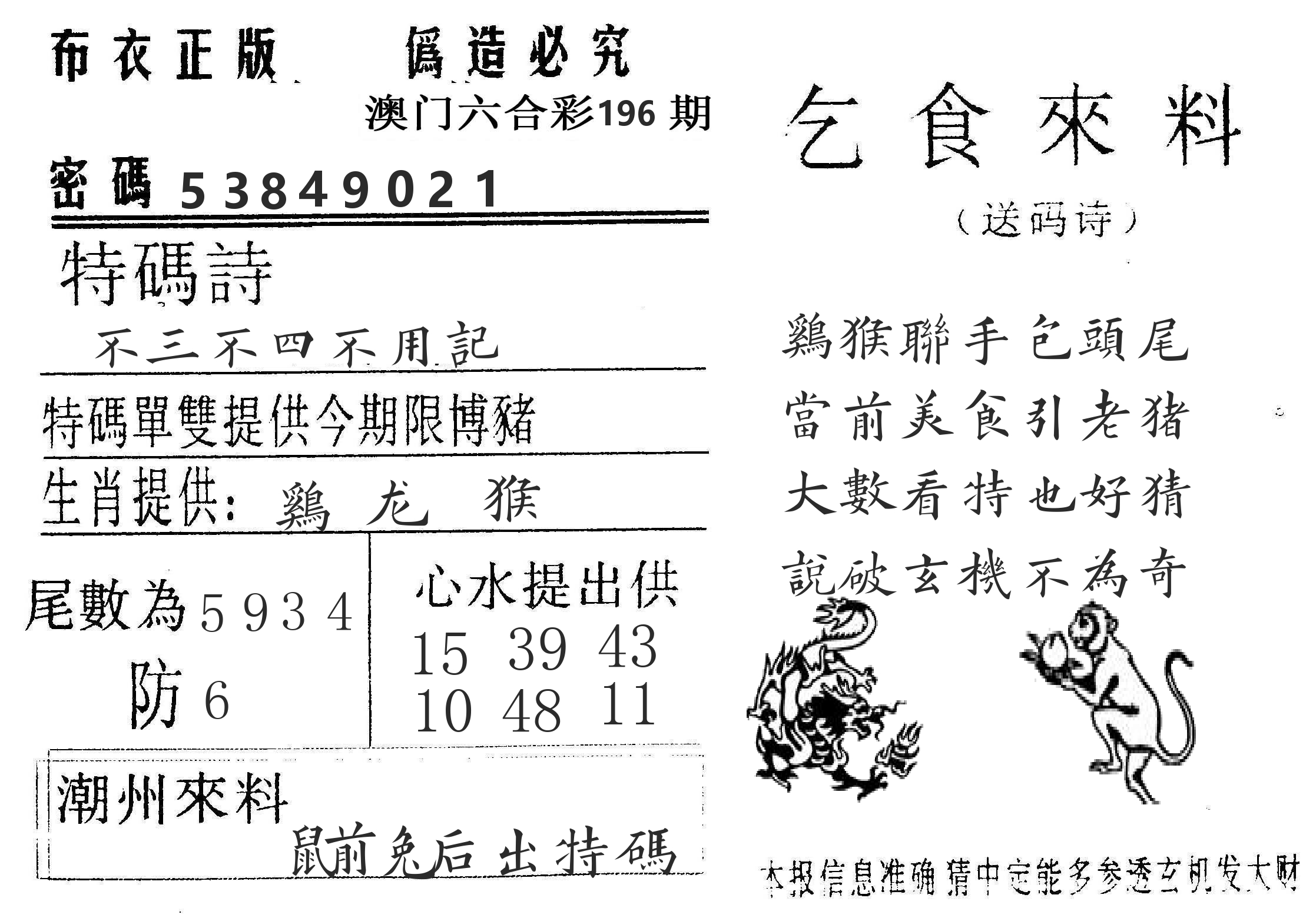 千禧码王 第196期