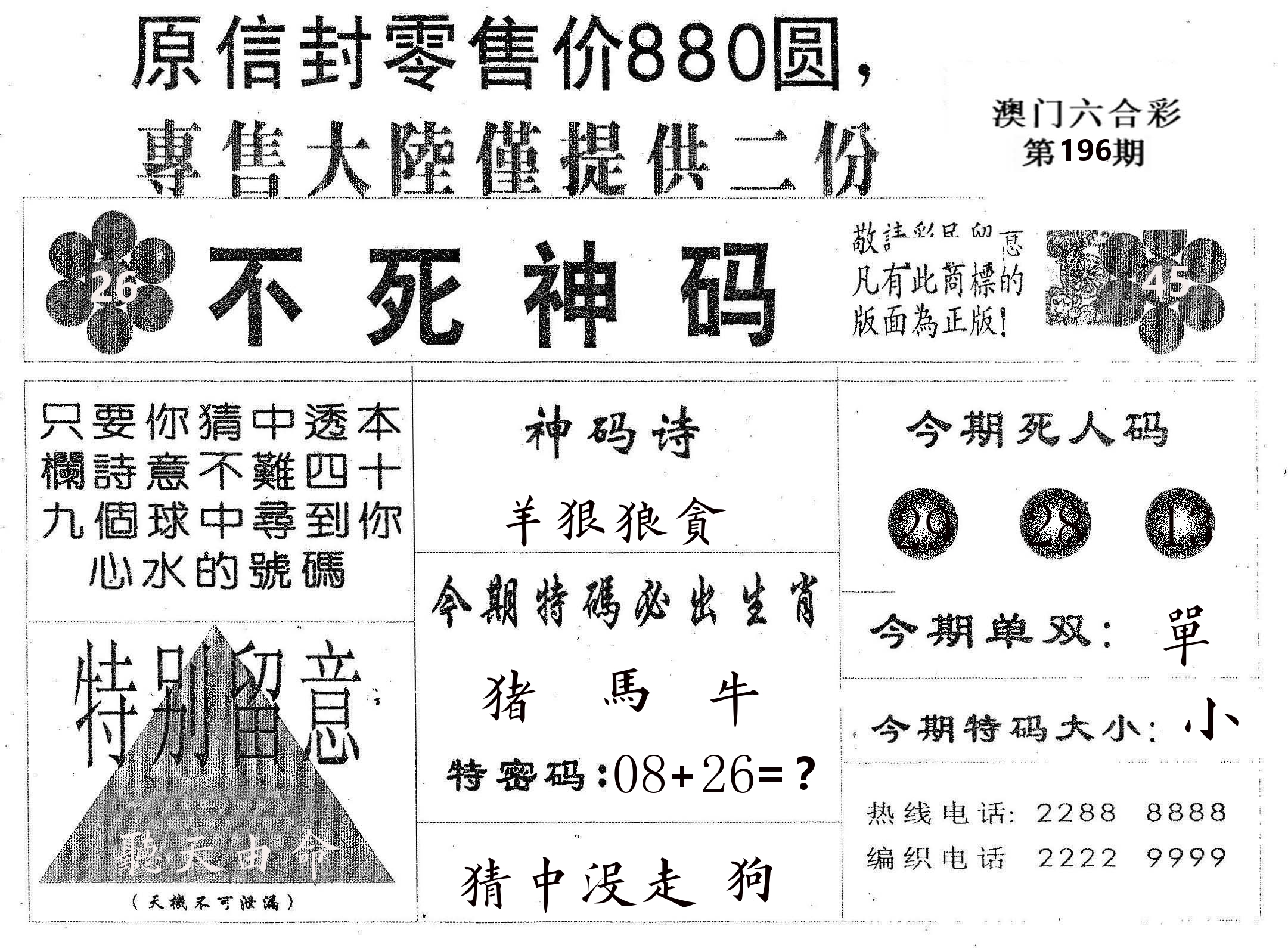 不死码B 第196期