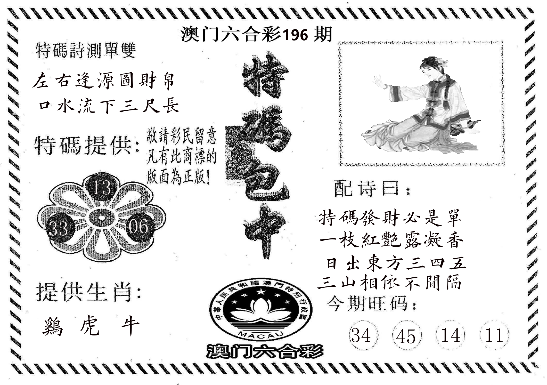 特码包中 第196期