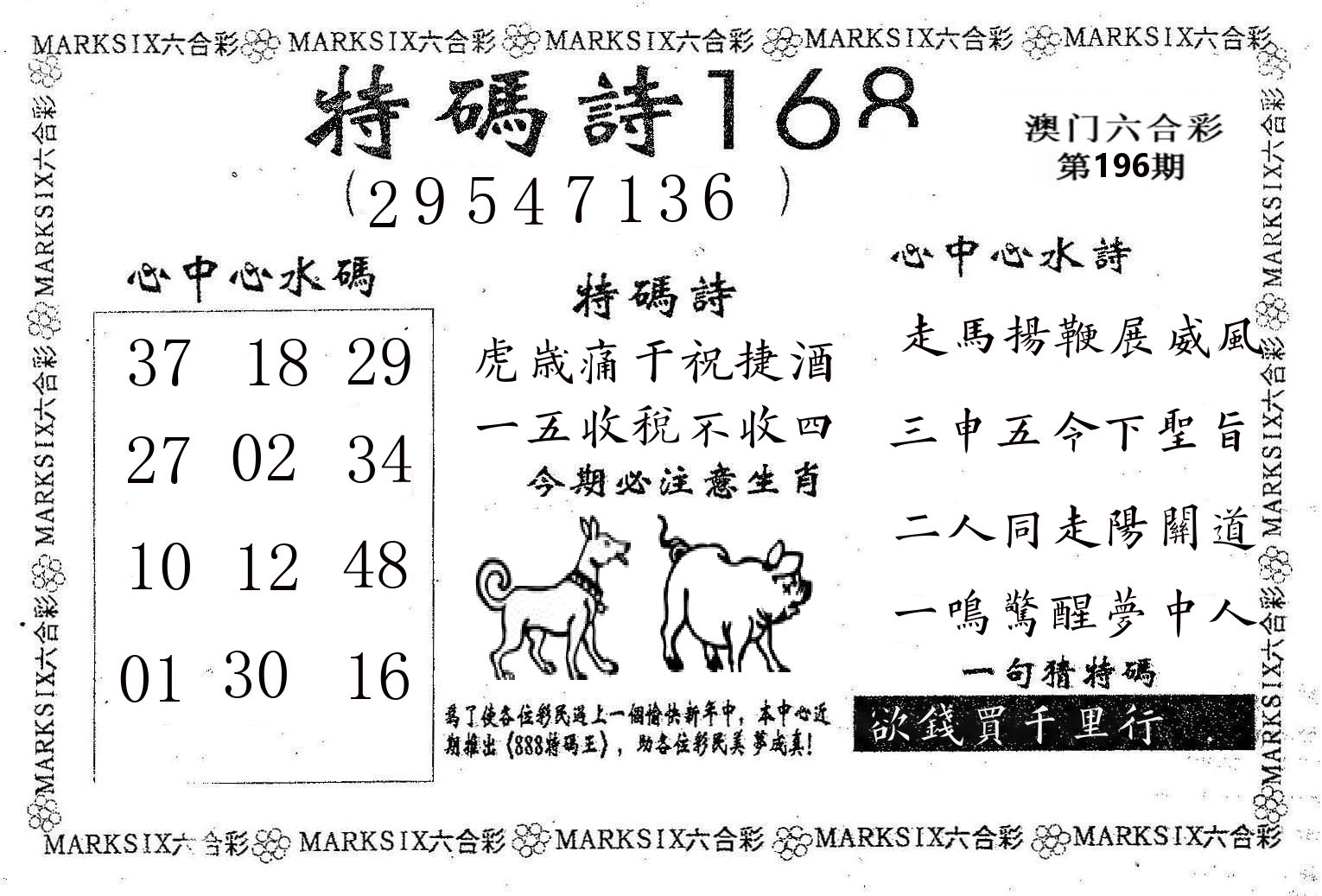 特码诗168 第196期