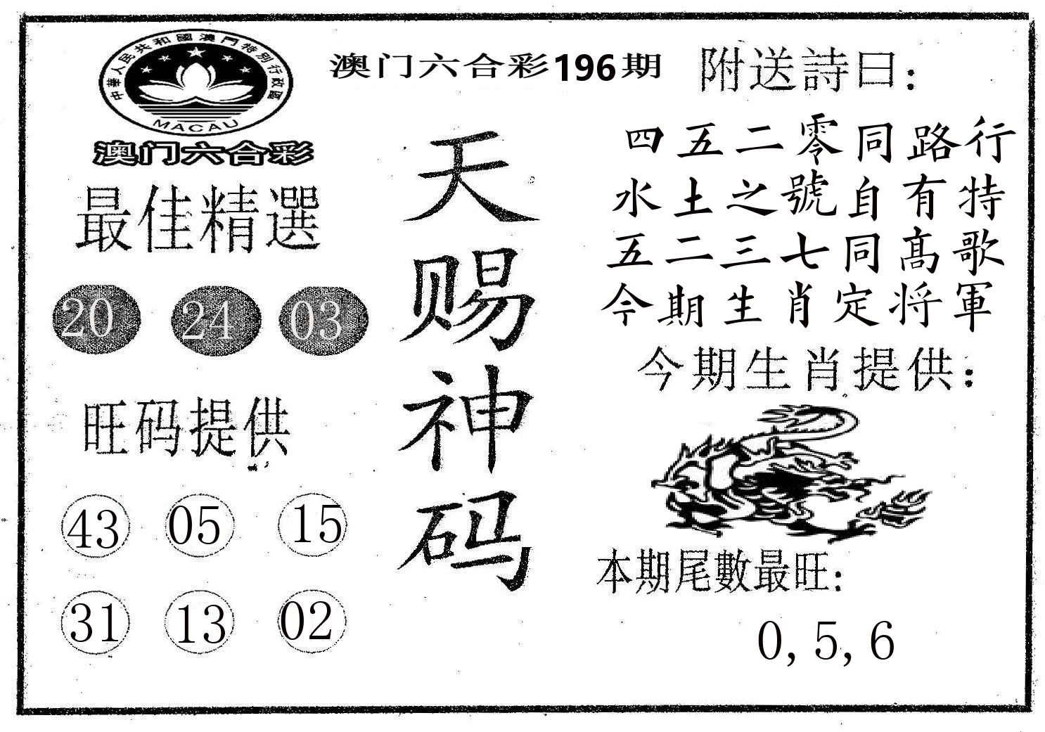 天赐神码 第196期