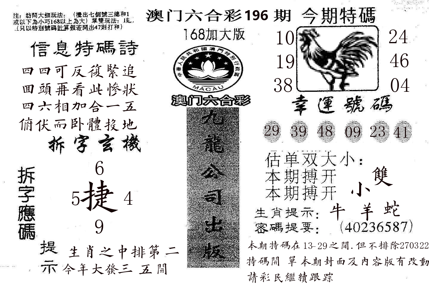 168加大版 第196期