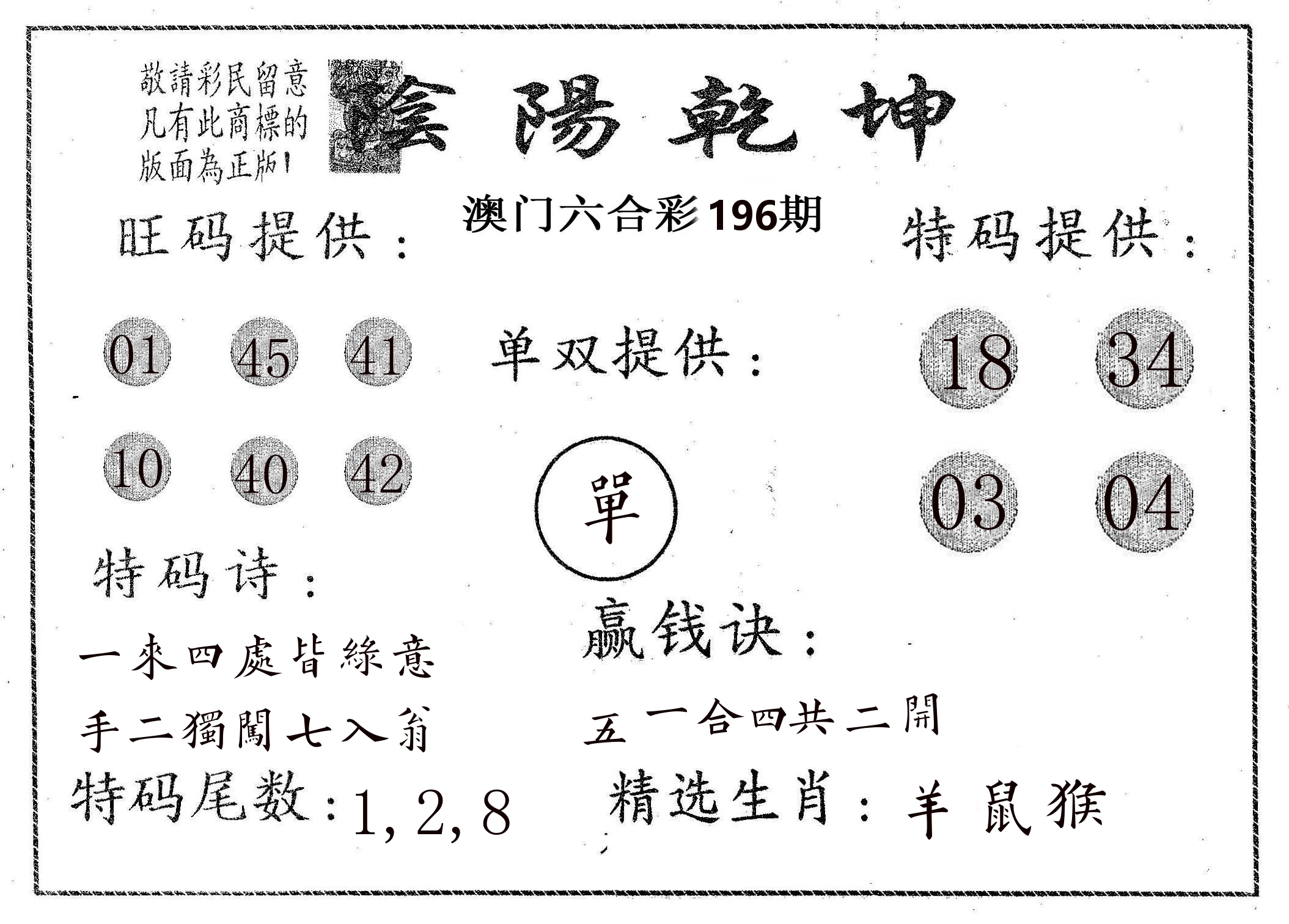 阴阳乾坤 第196期