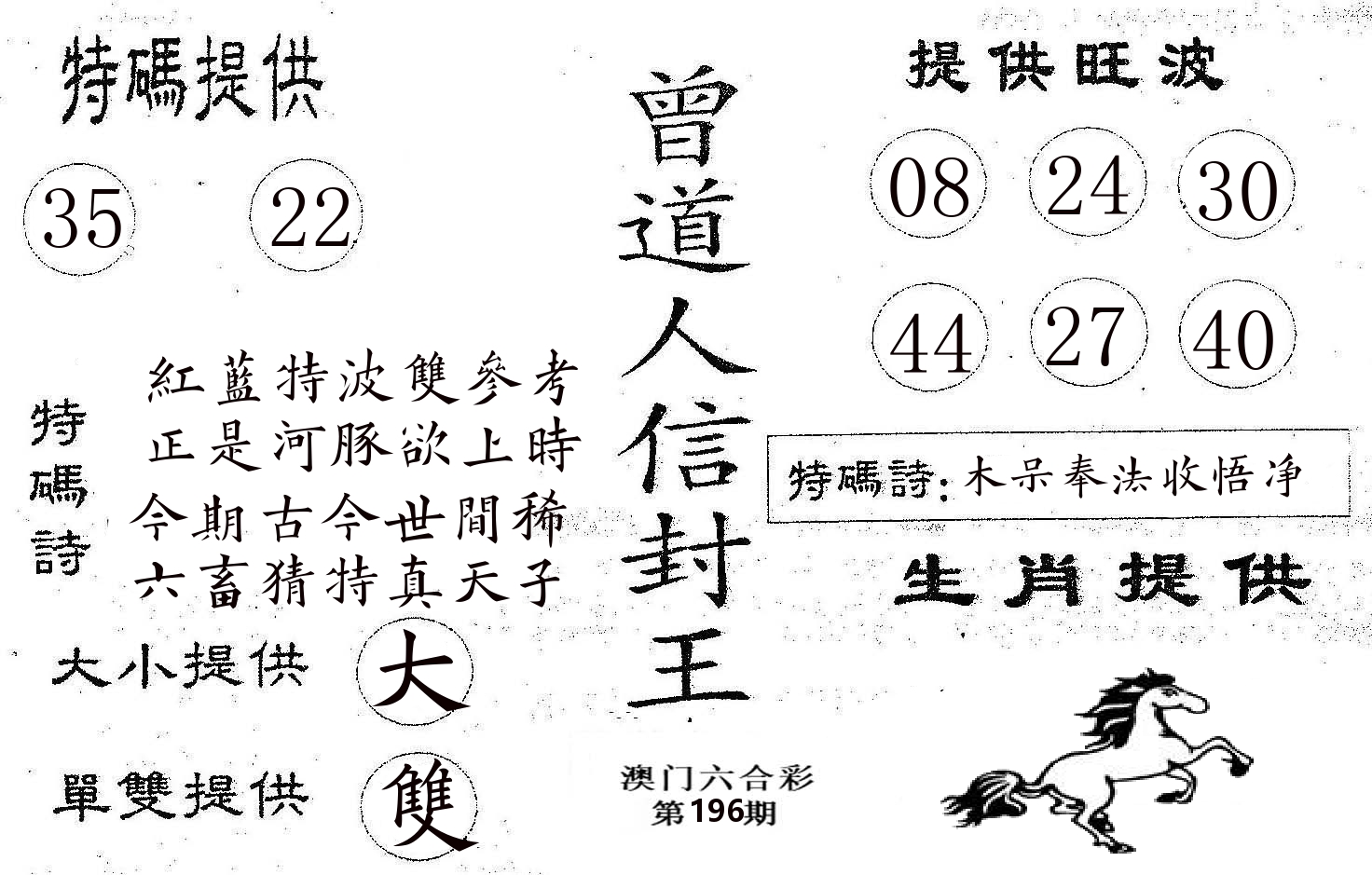 曾信封王 第196期