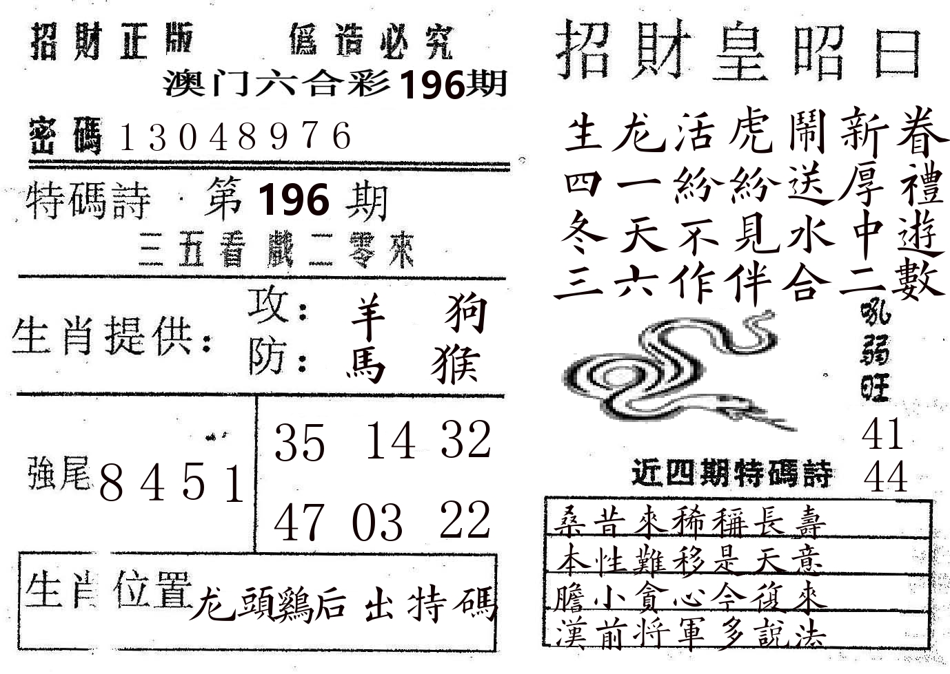 招财皇 第196期
