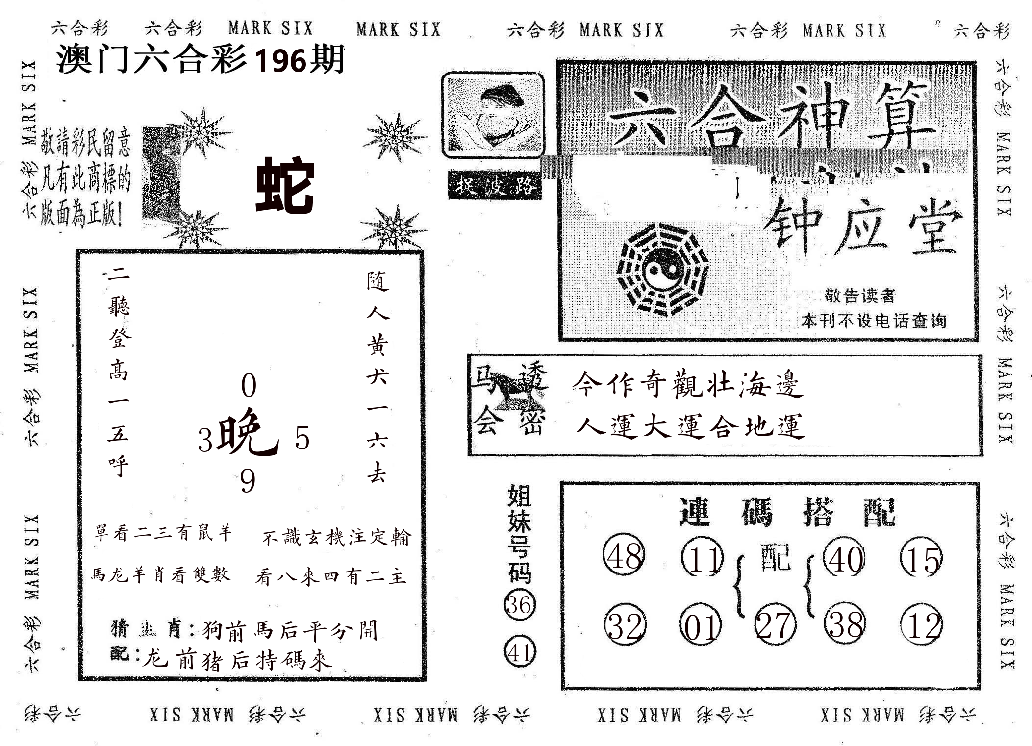 钟应堂 第196期