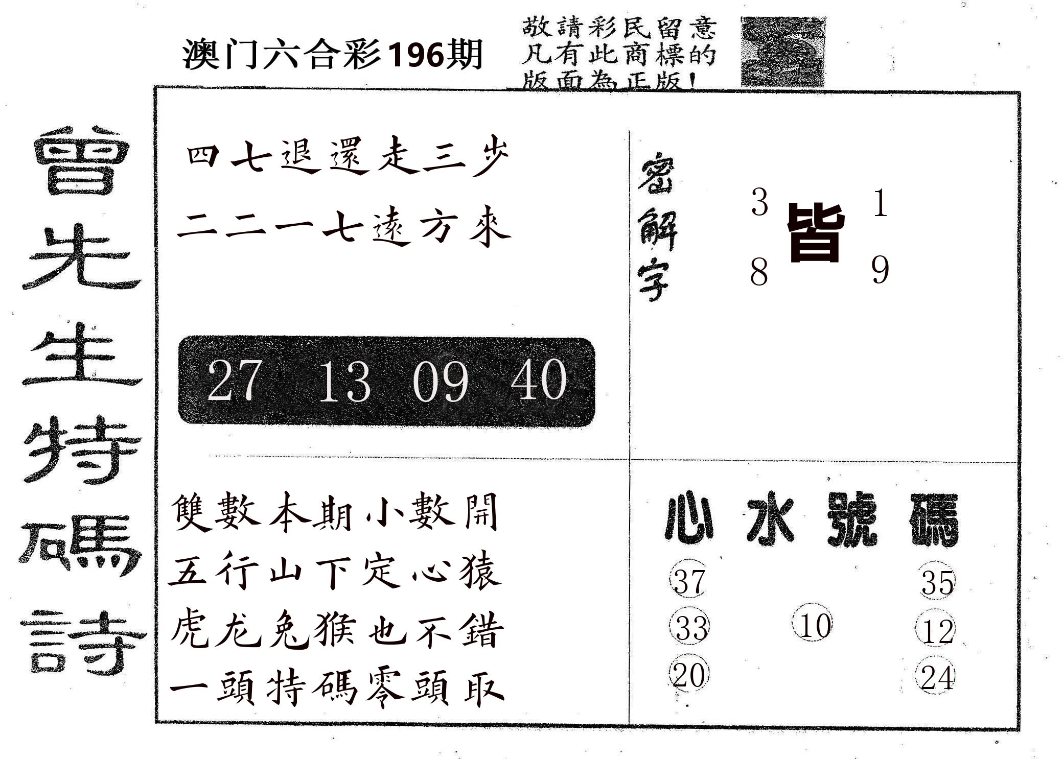 曾特码诗 第196期