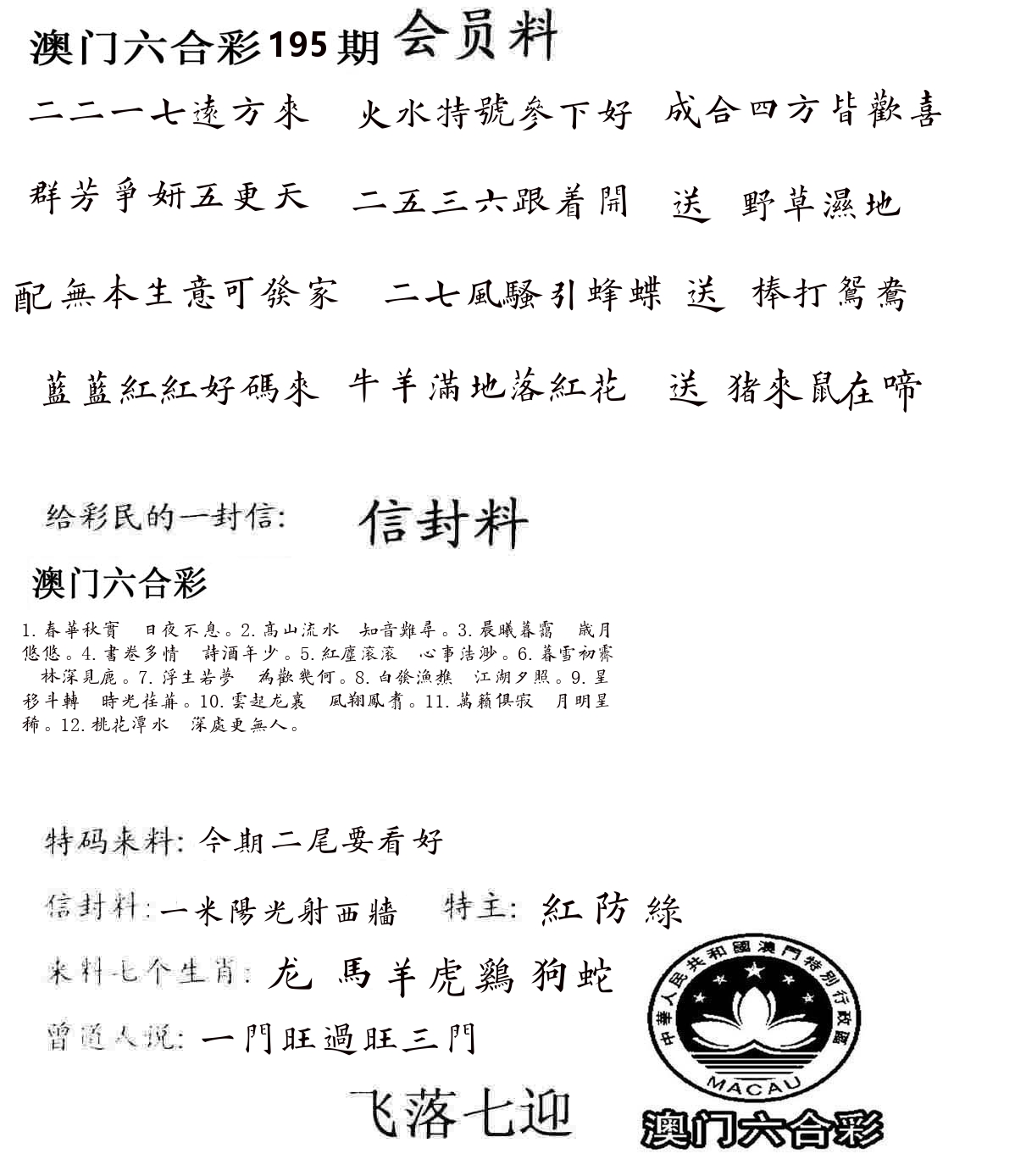 彩民信封 第196期