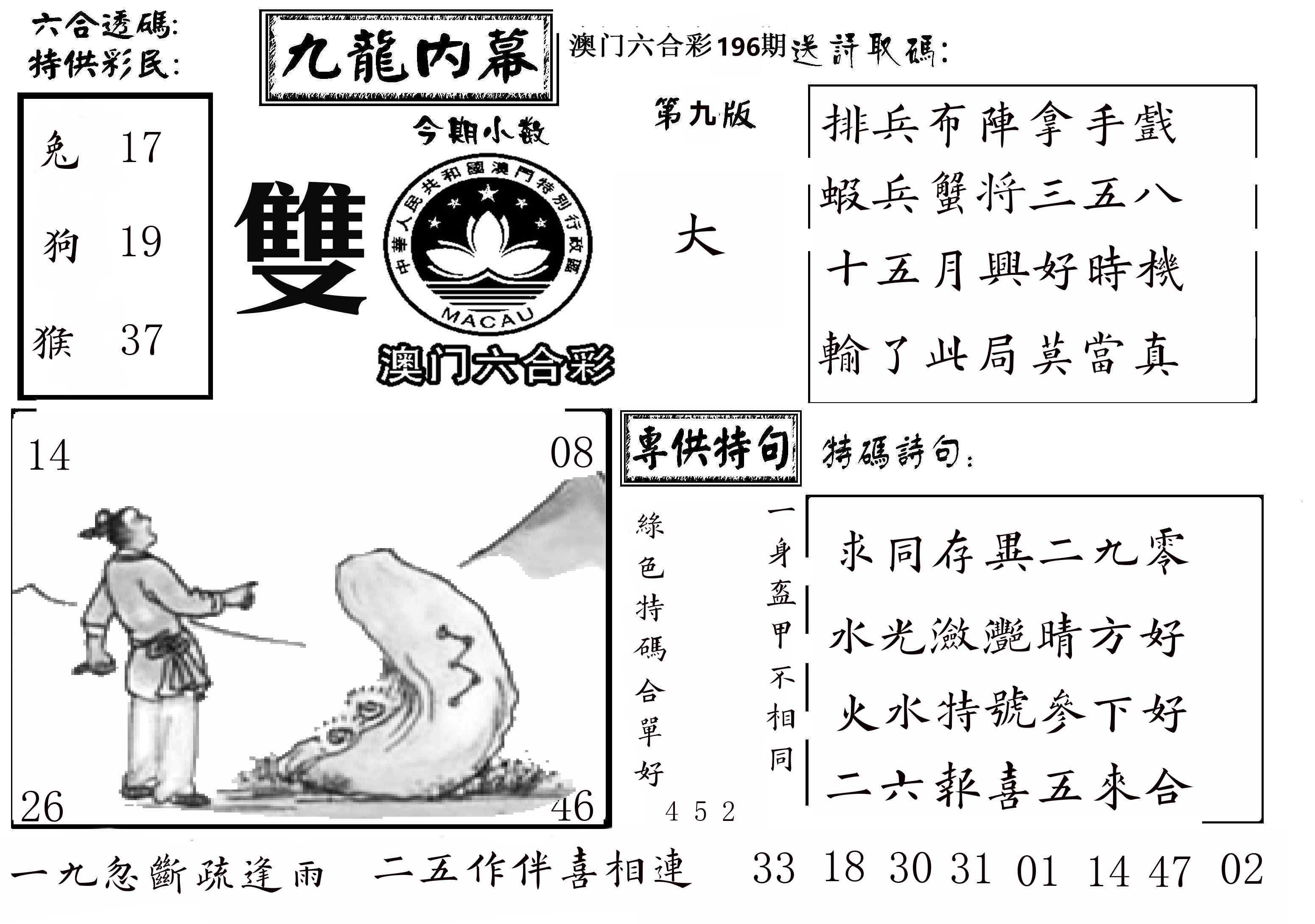 澳门传真3 第196期