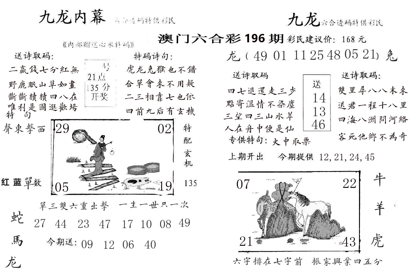 九龙内幕 第196期