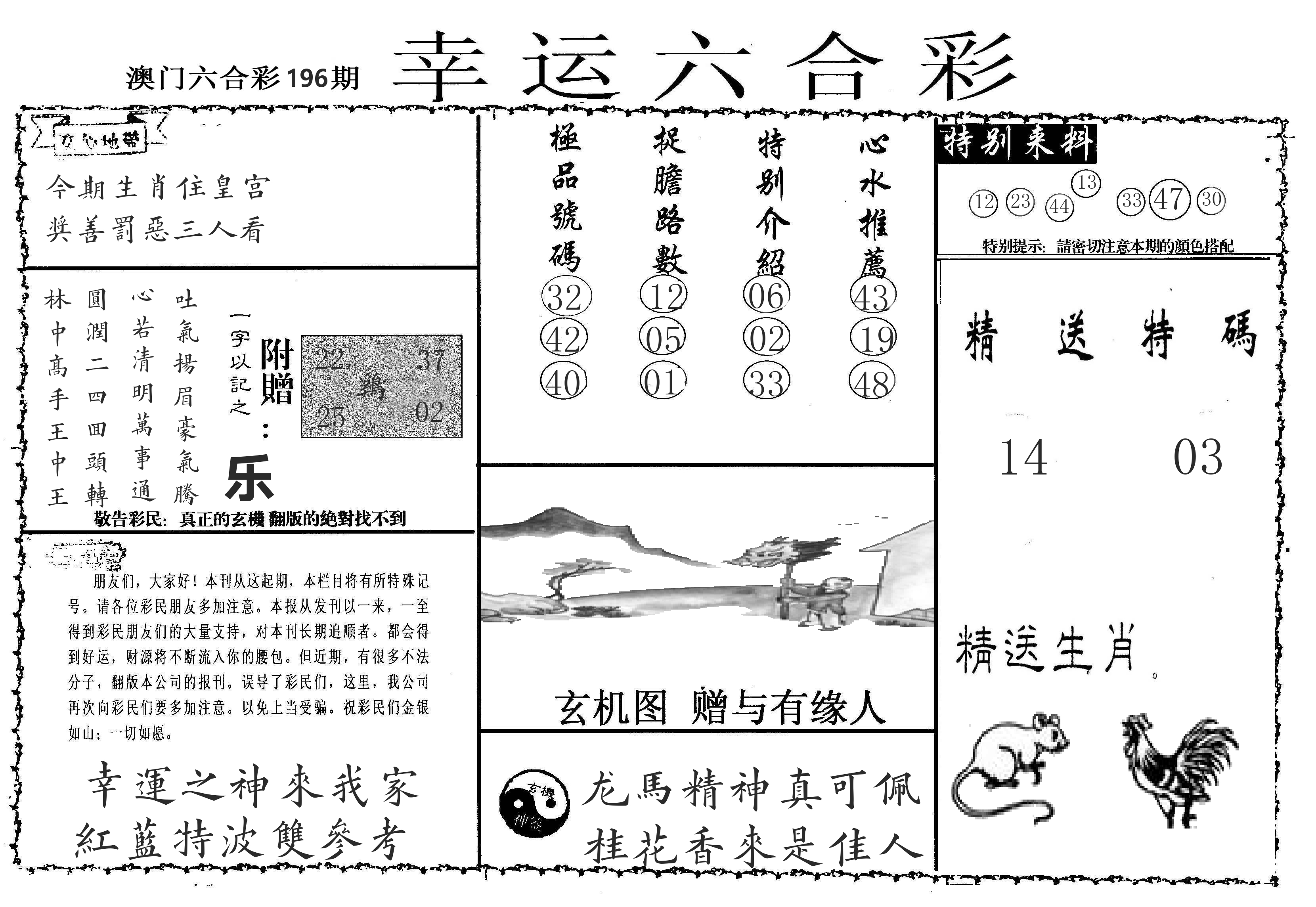 老幸运六合 第196期