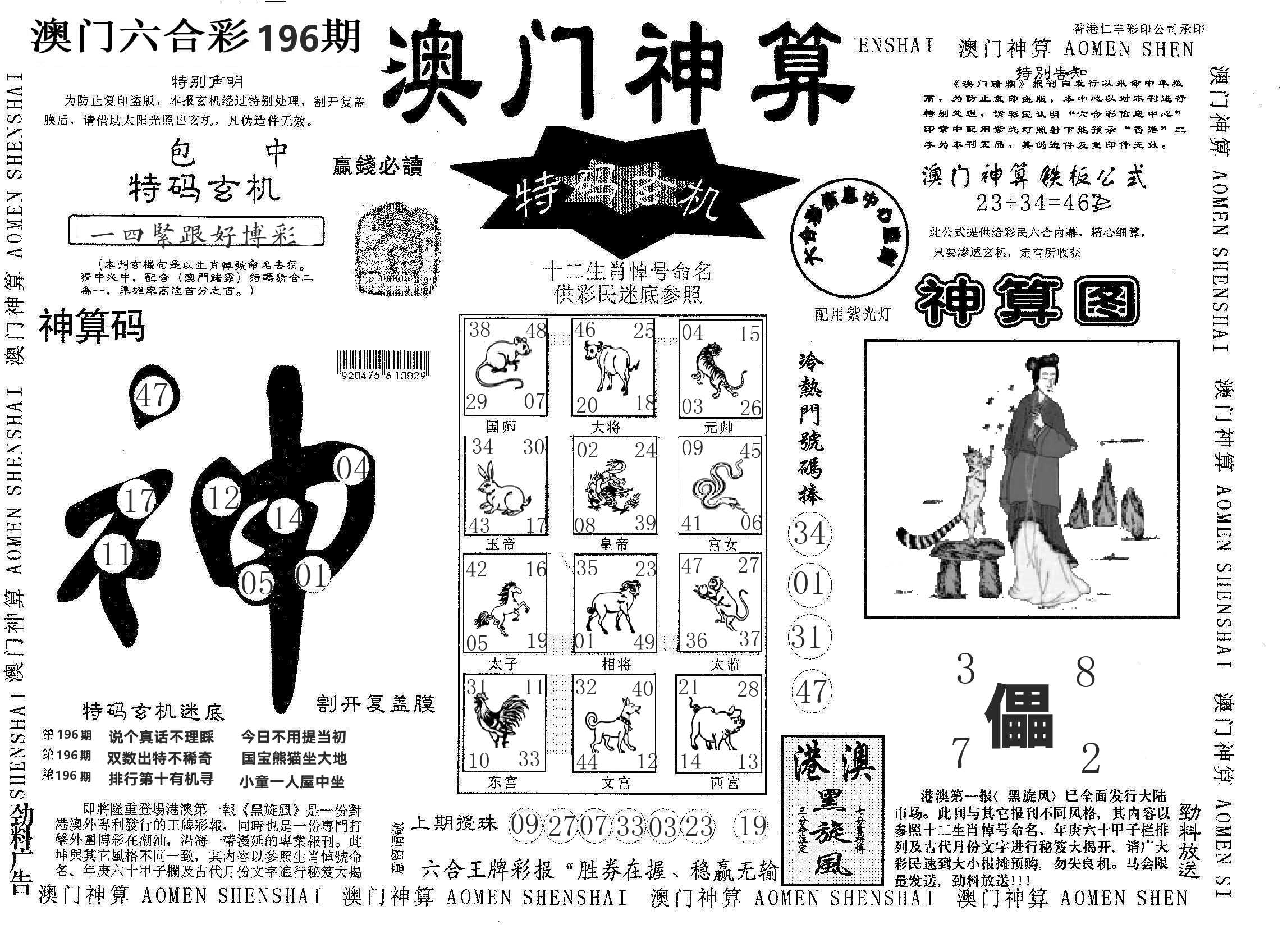 澳门神算 第196期