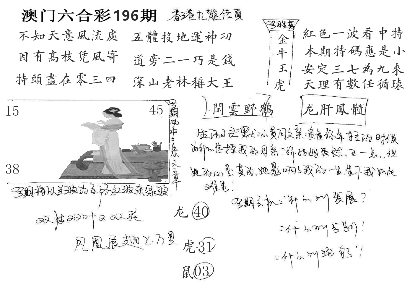 澳门手写九龙 第196期