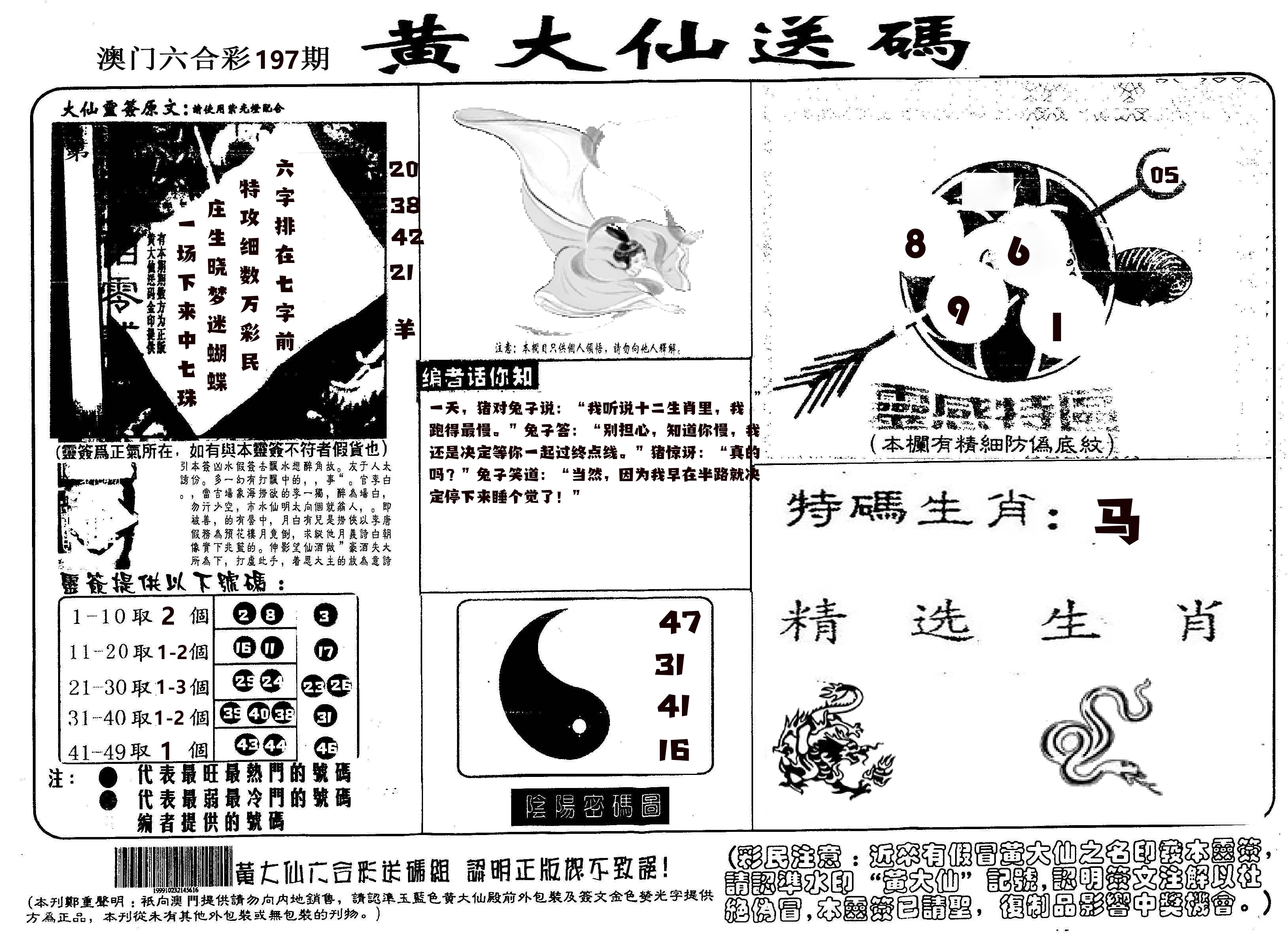 黄大仙射箭(信封) 第197期