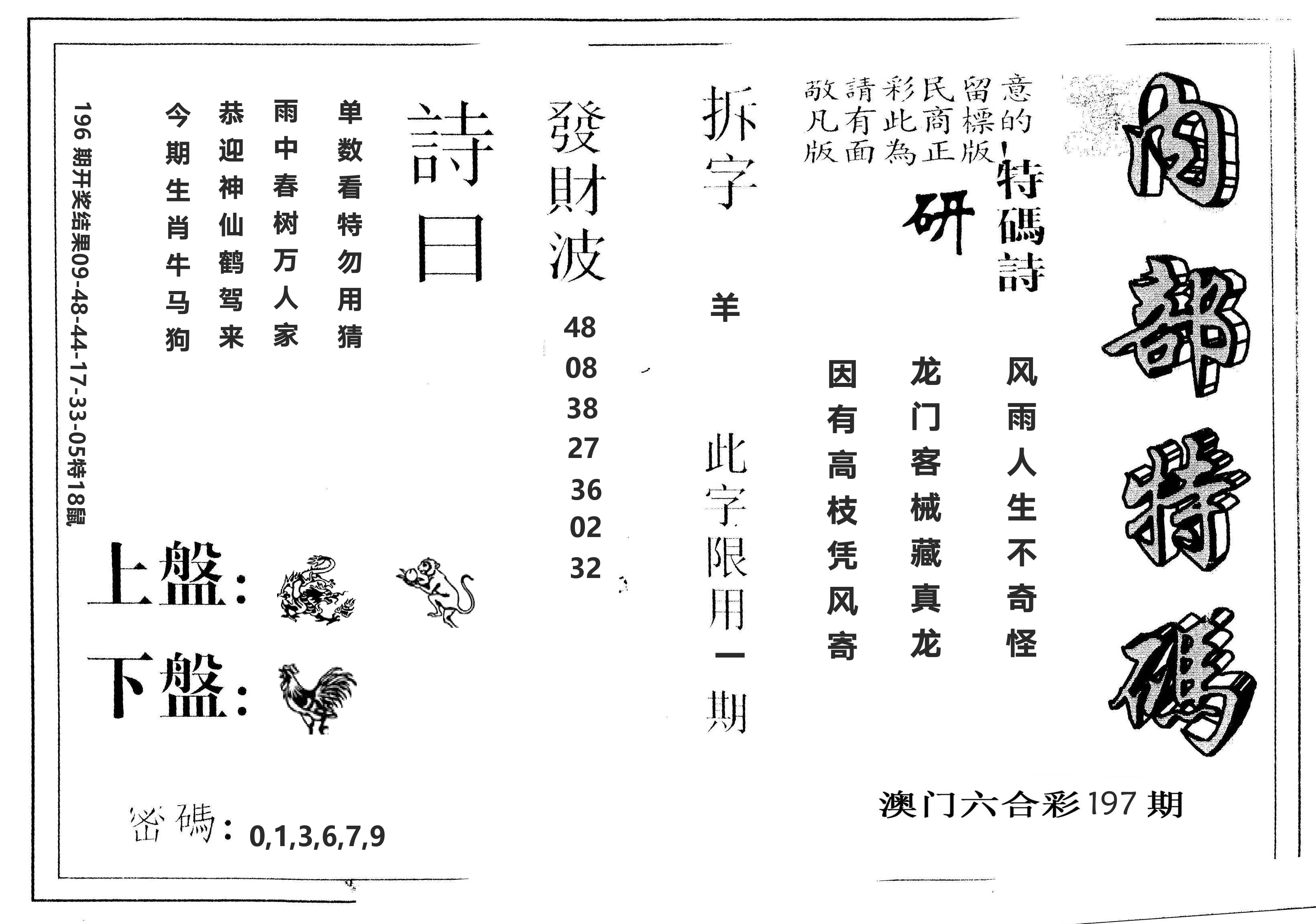另版内部特码 第197期