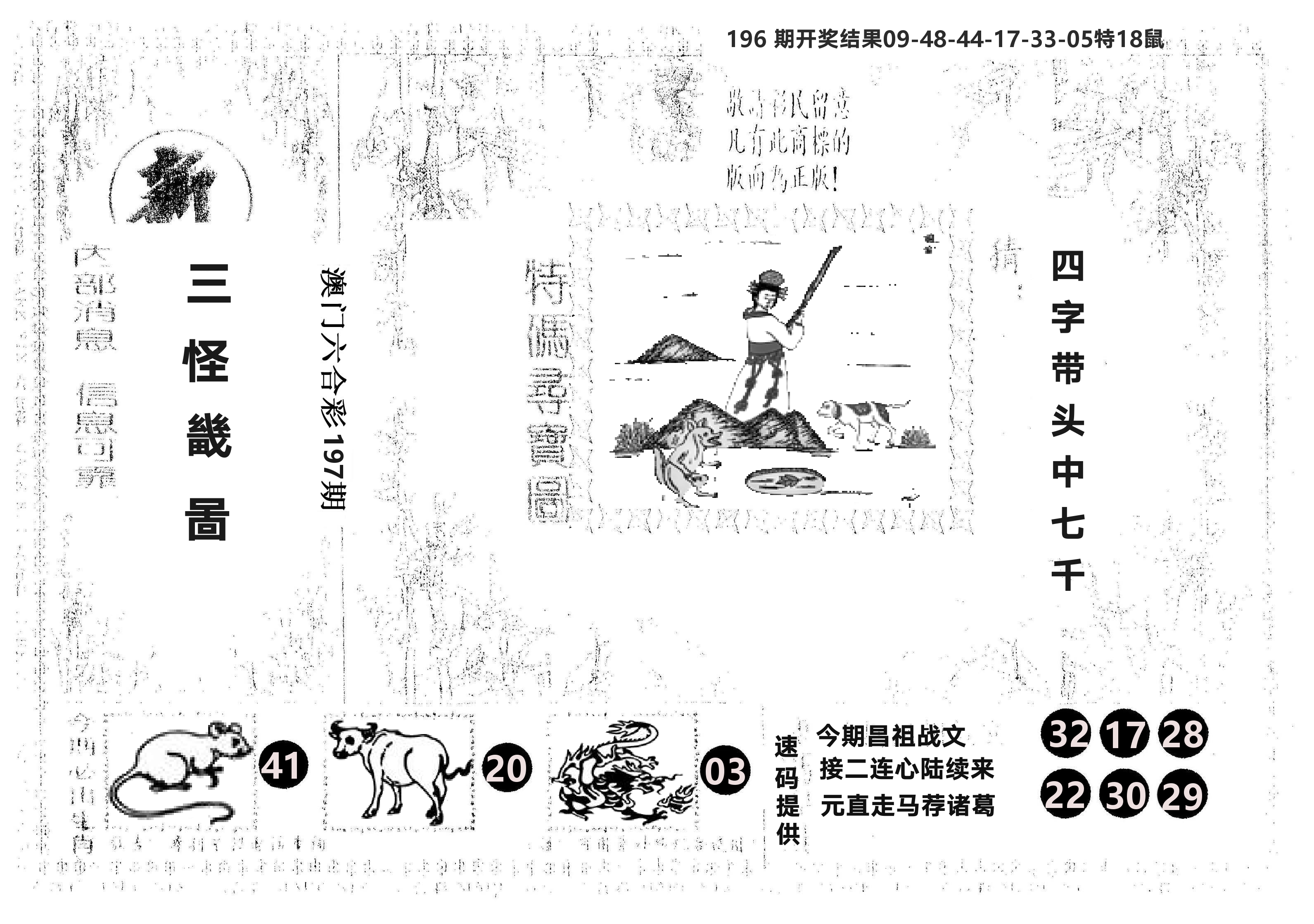 另版新三怪 第197期