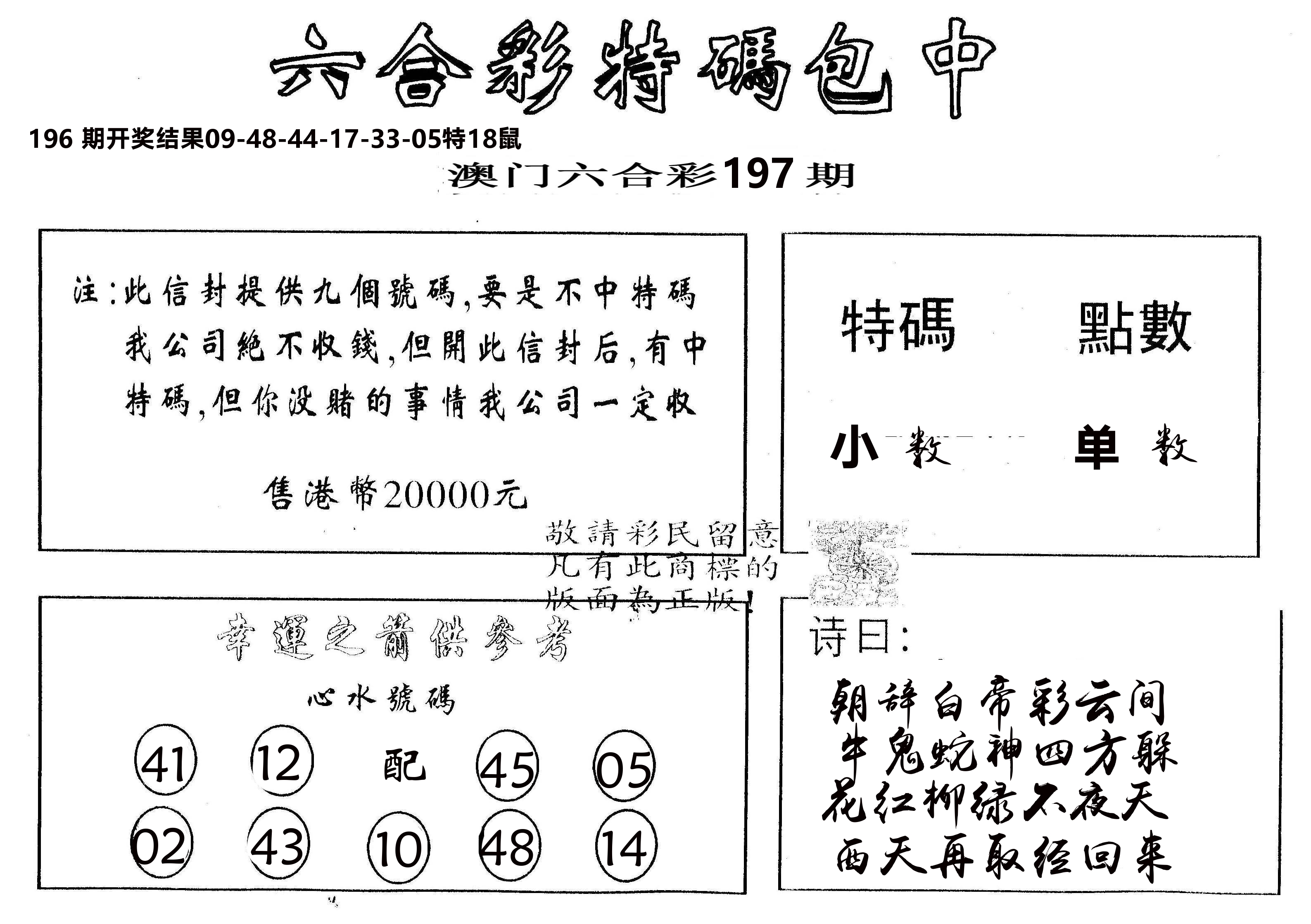 另版2000包中特 第197期
