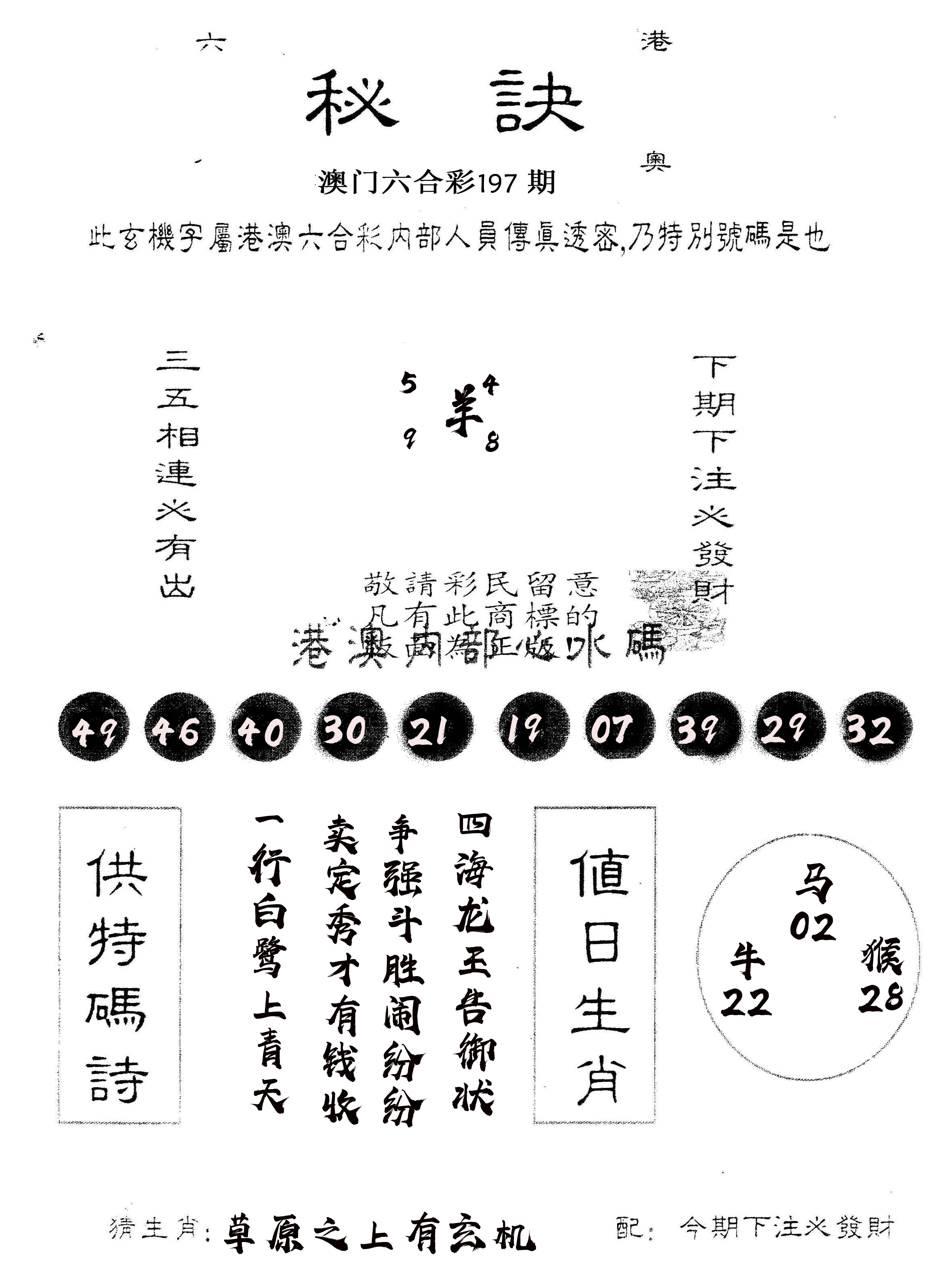 另版秘诀 第197期