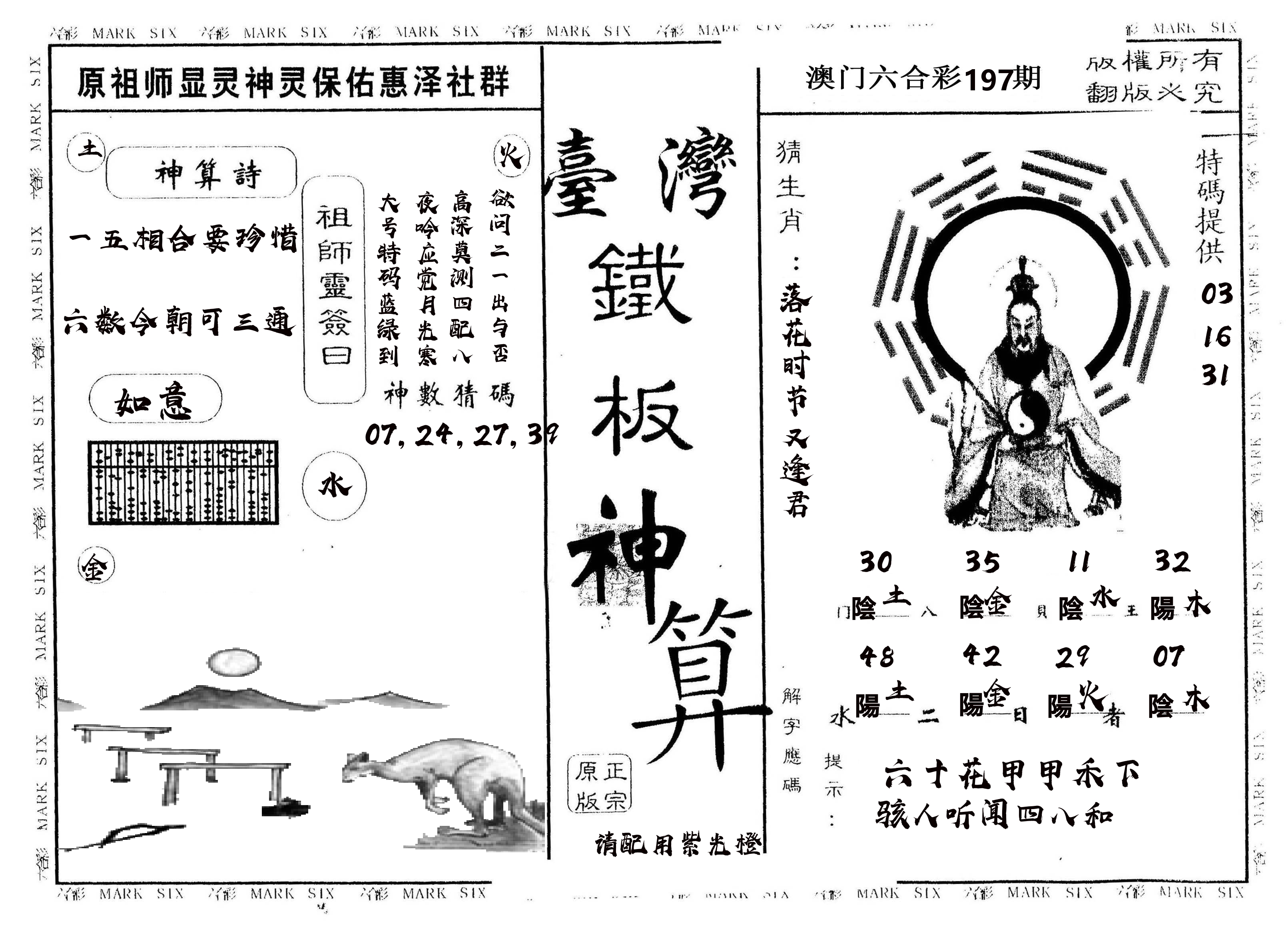 另版台湾铁板 第197期