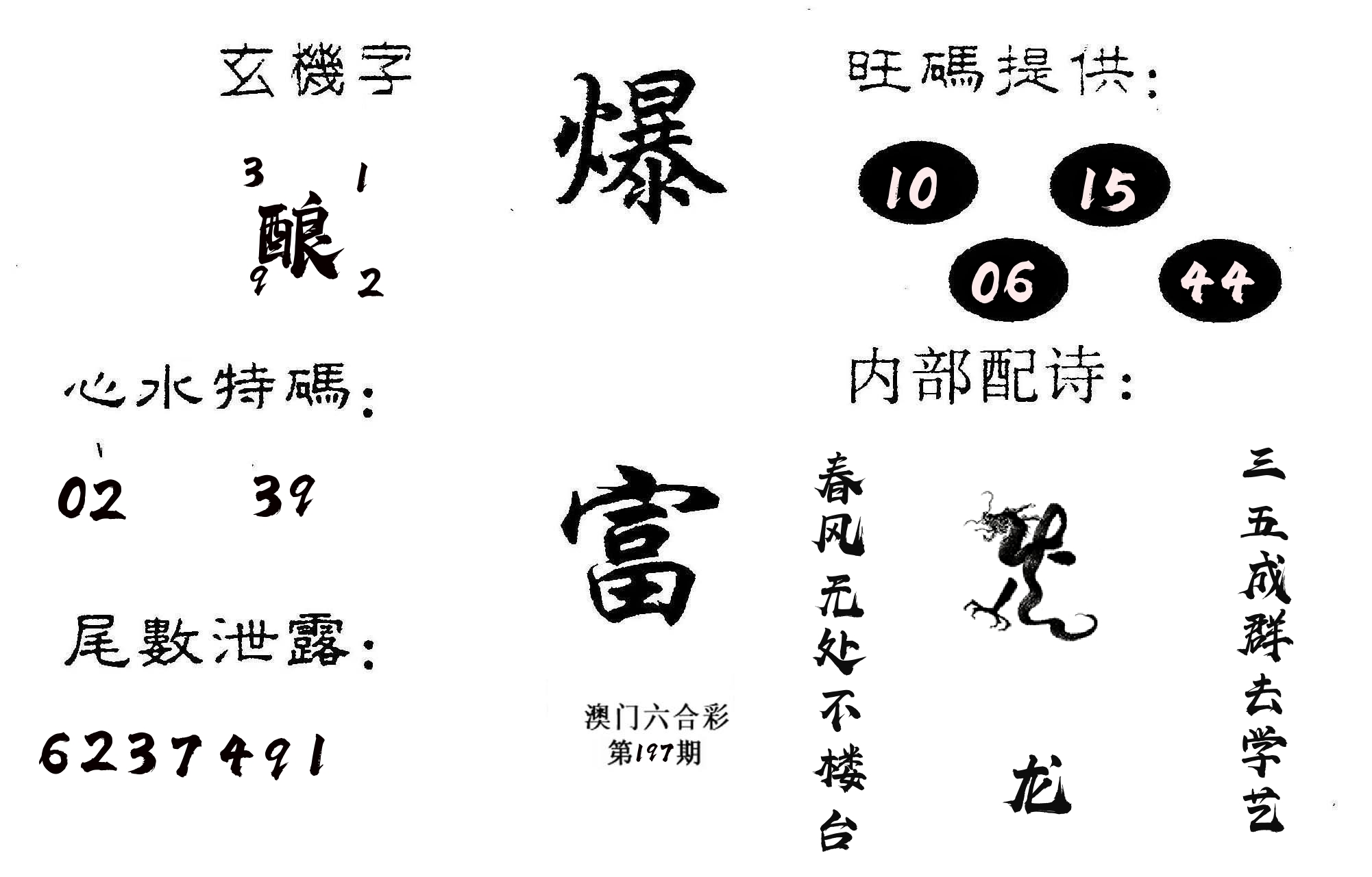 爆富 第197期