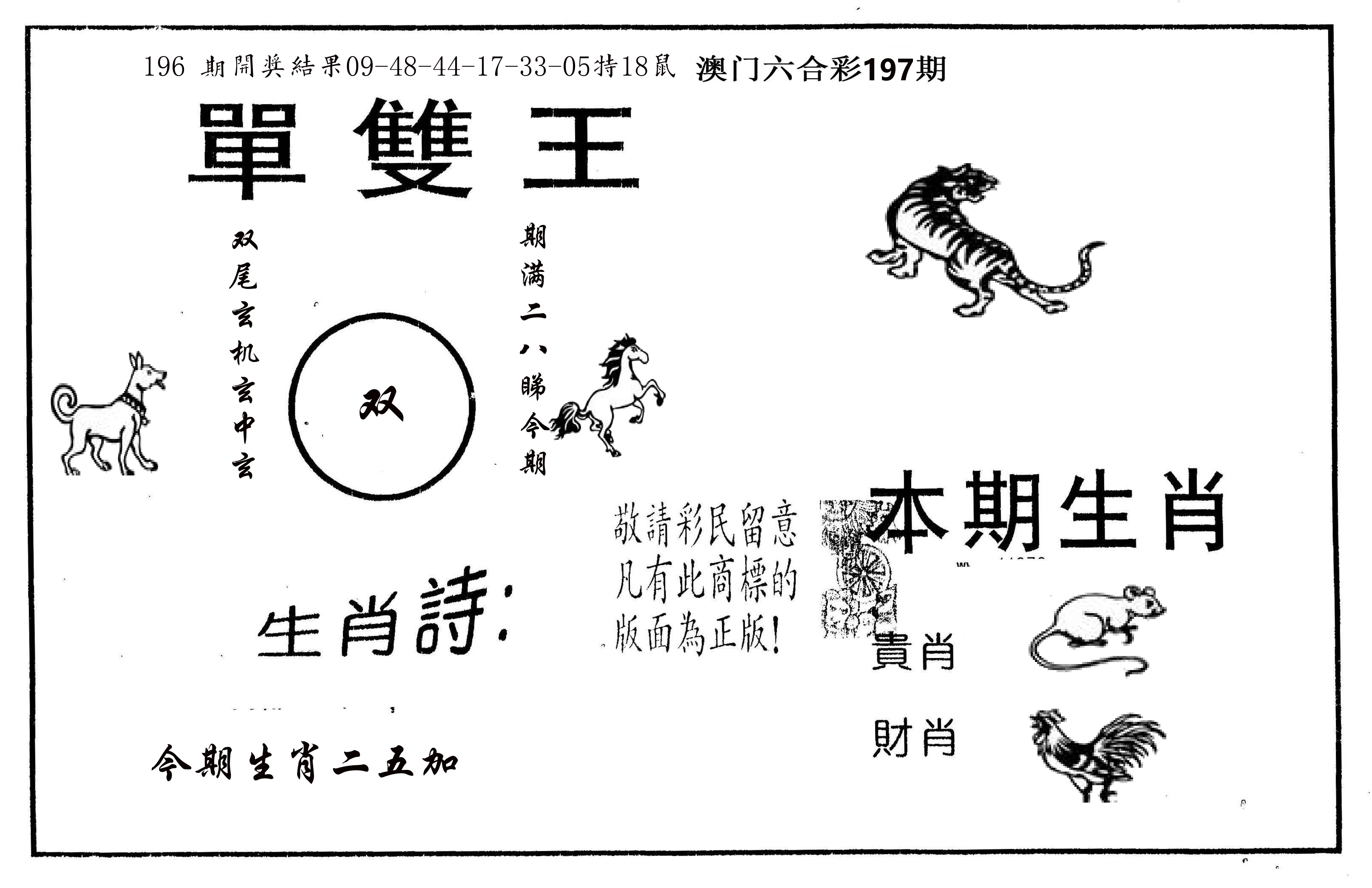 单双王A 第197期