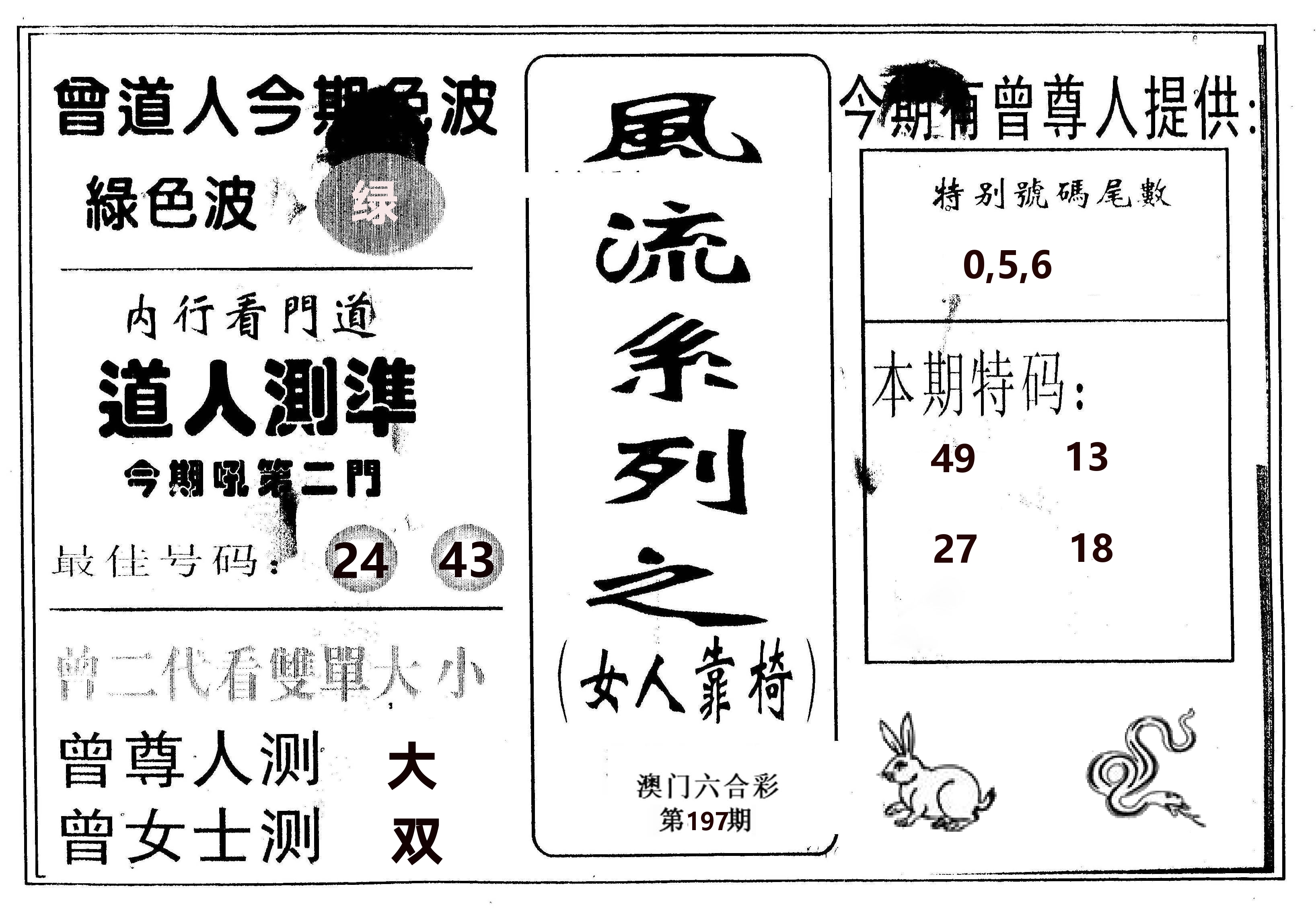 风流系列-3 第197期