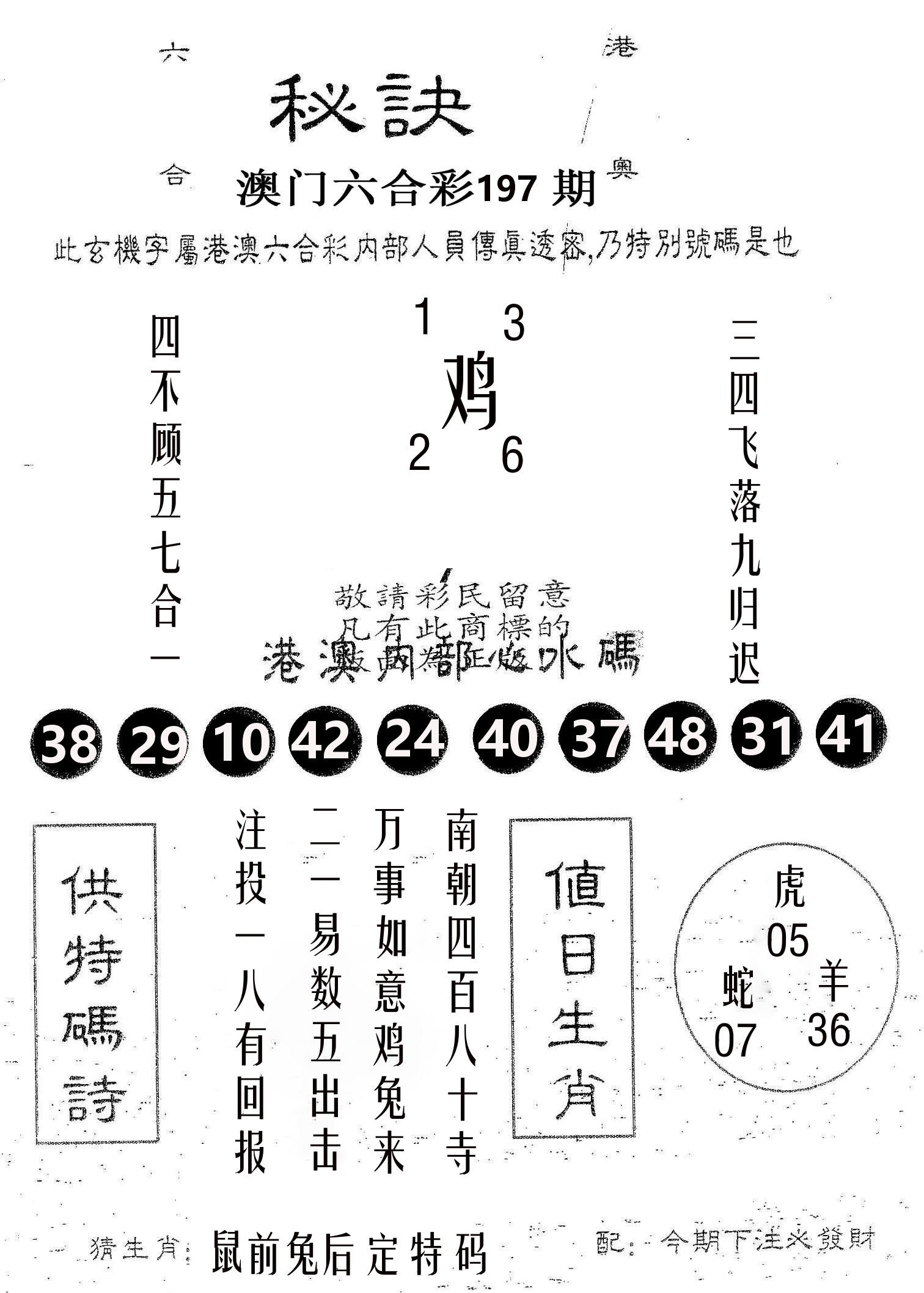 秘决 第197期