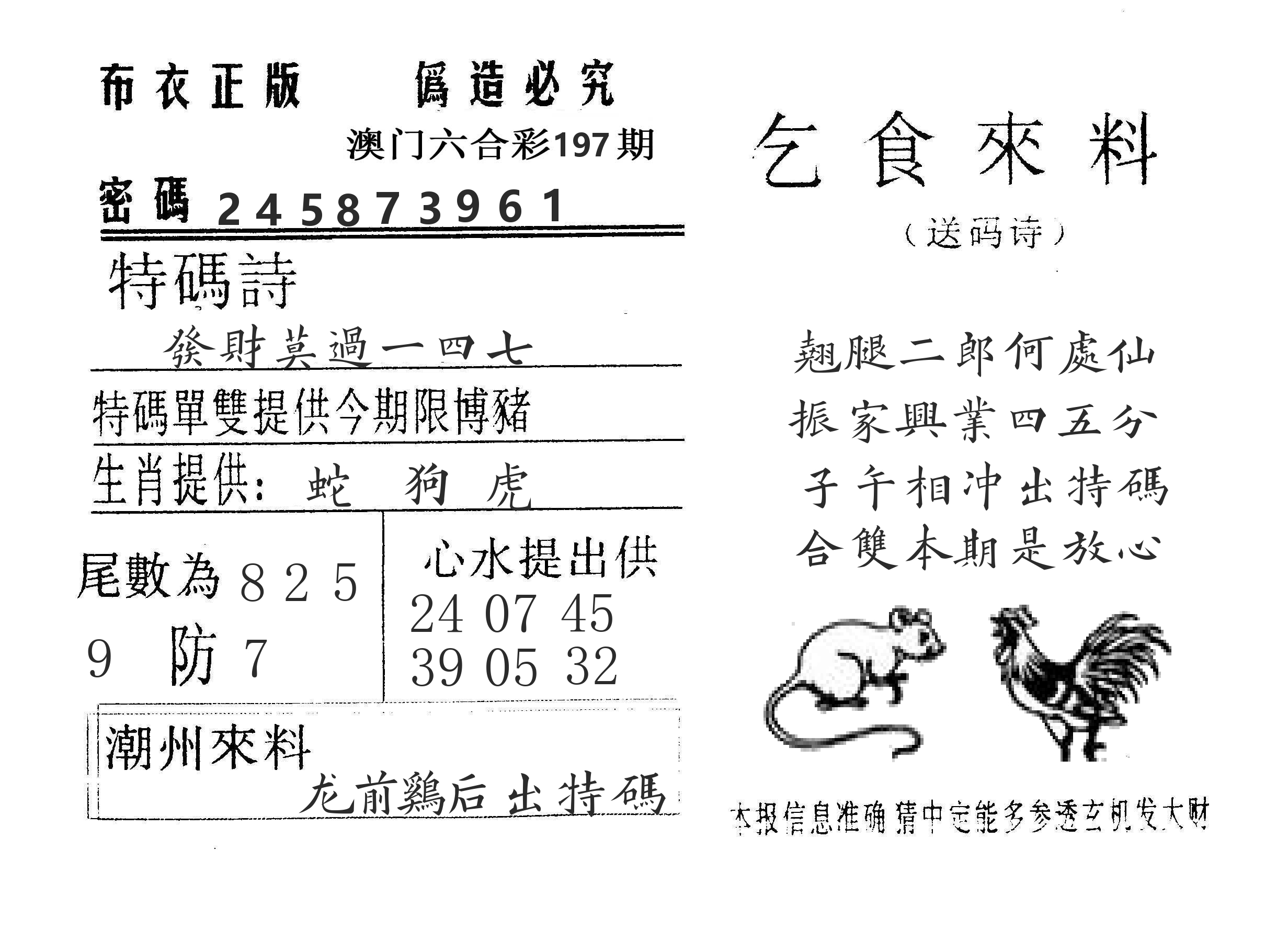 乞食来料 第197期