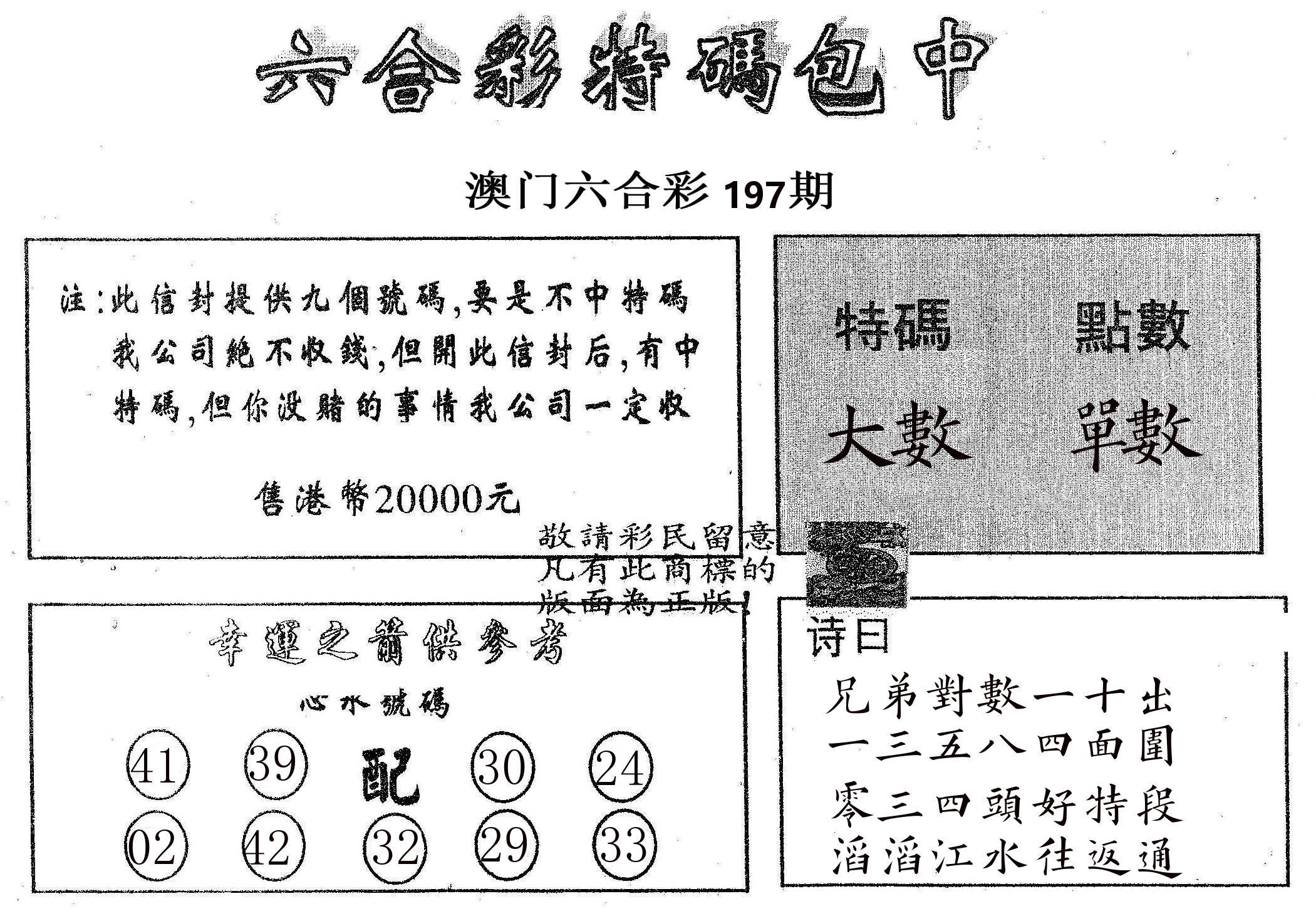 20000包中B 第197期
