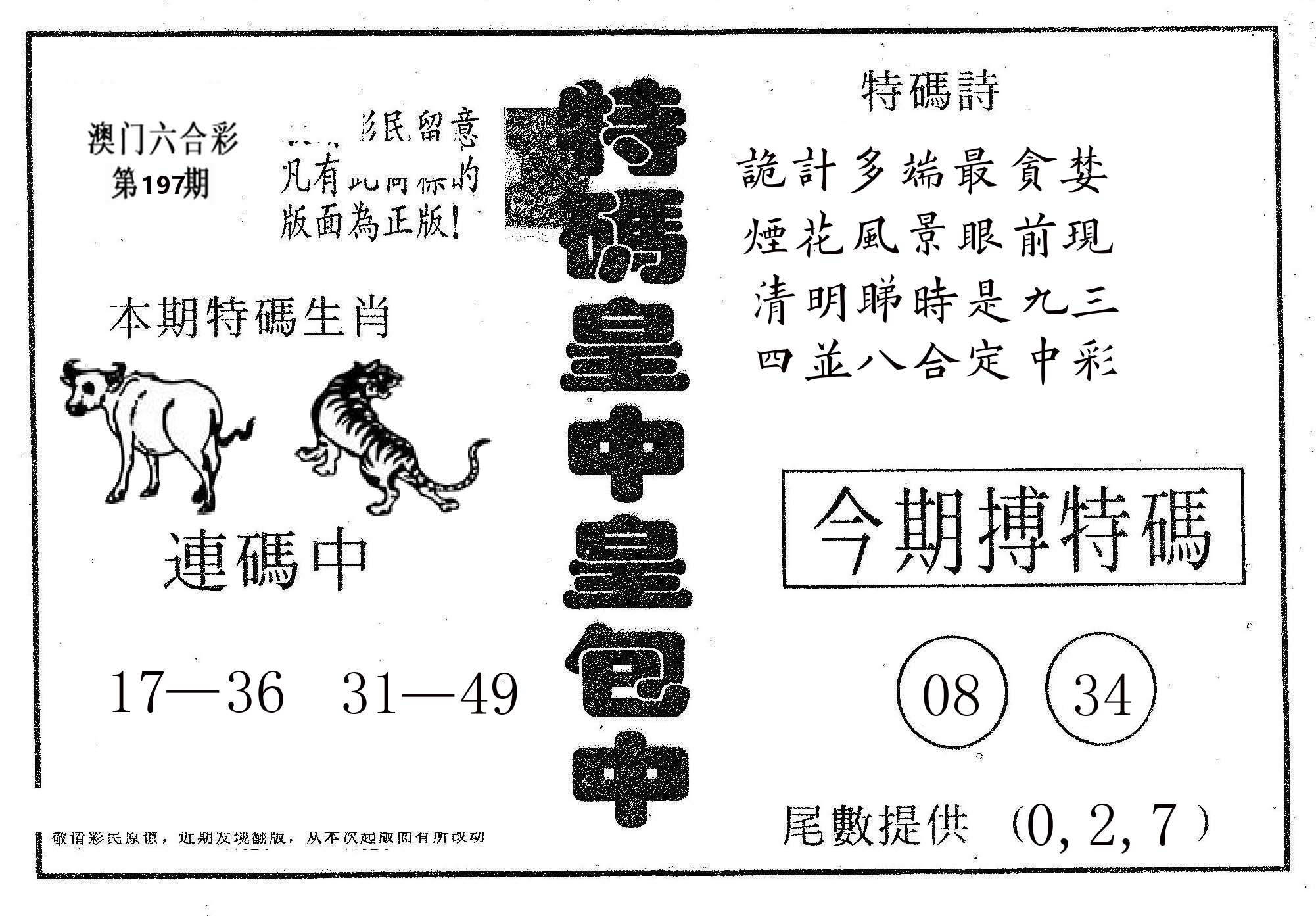 皇中皇A 第197期