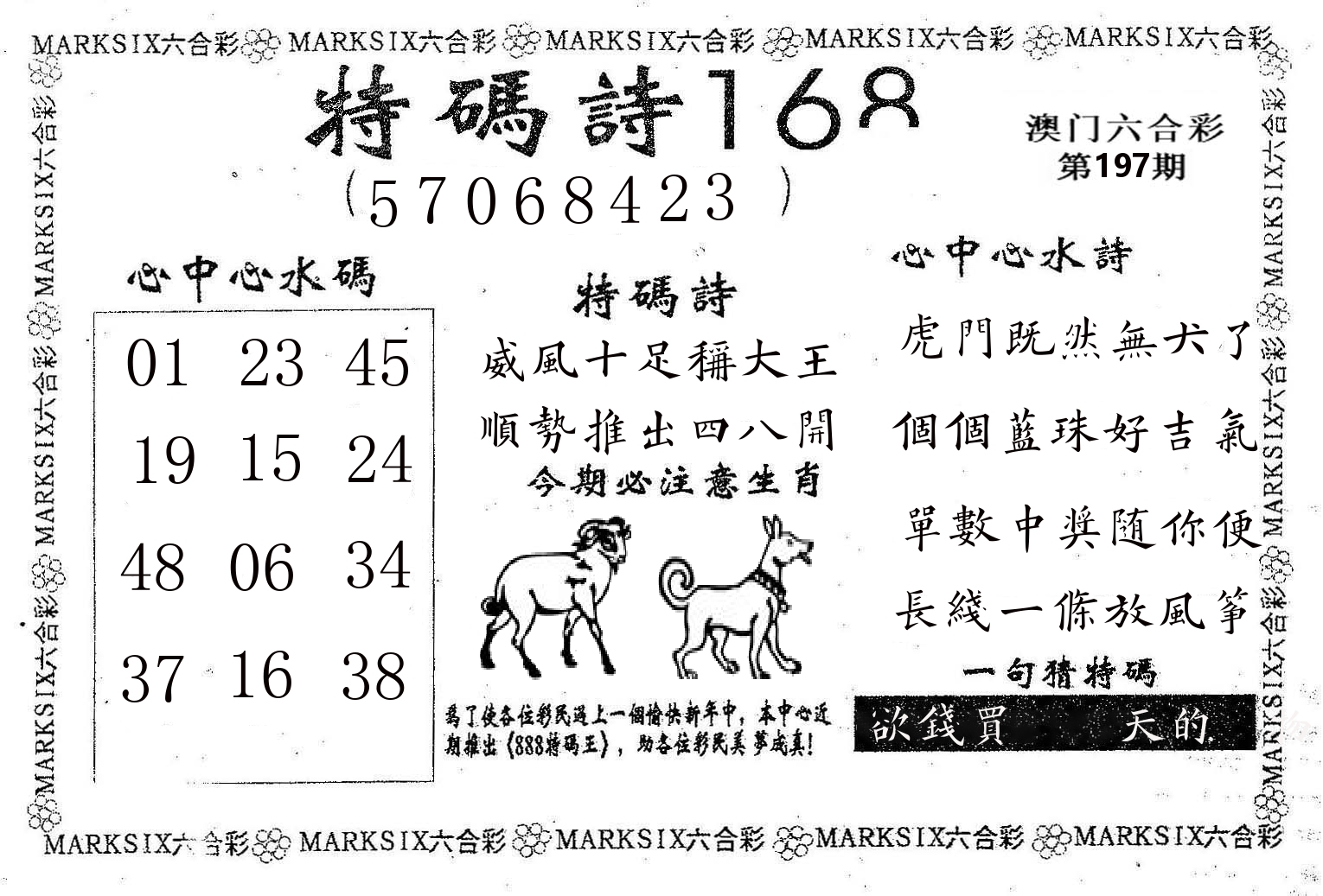 特码诗168 第197期