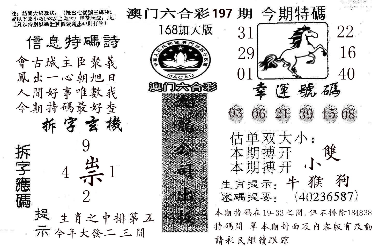 168加大版 第197期