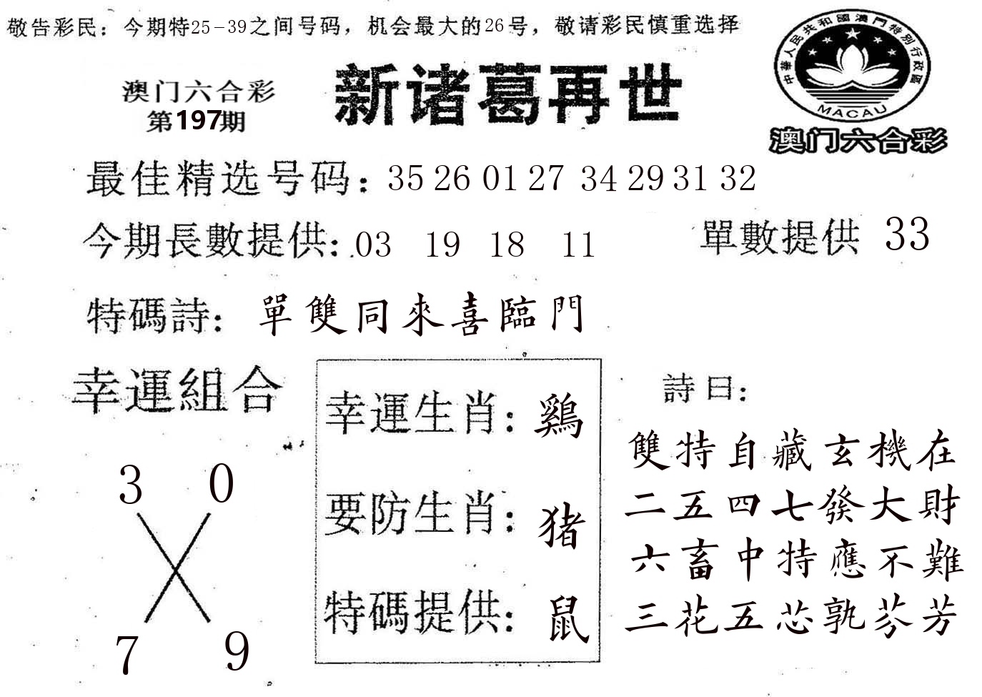 新诸葛 第197期