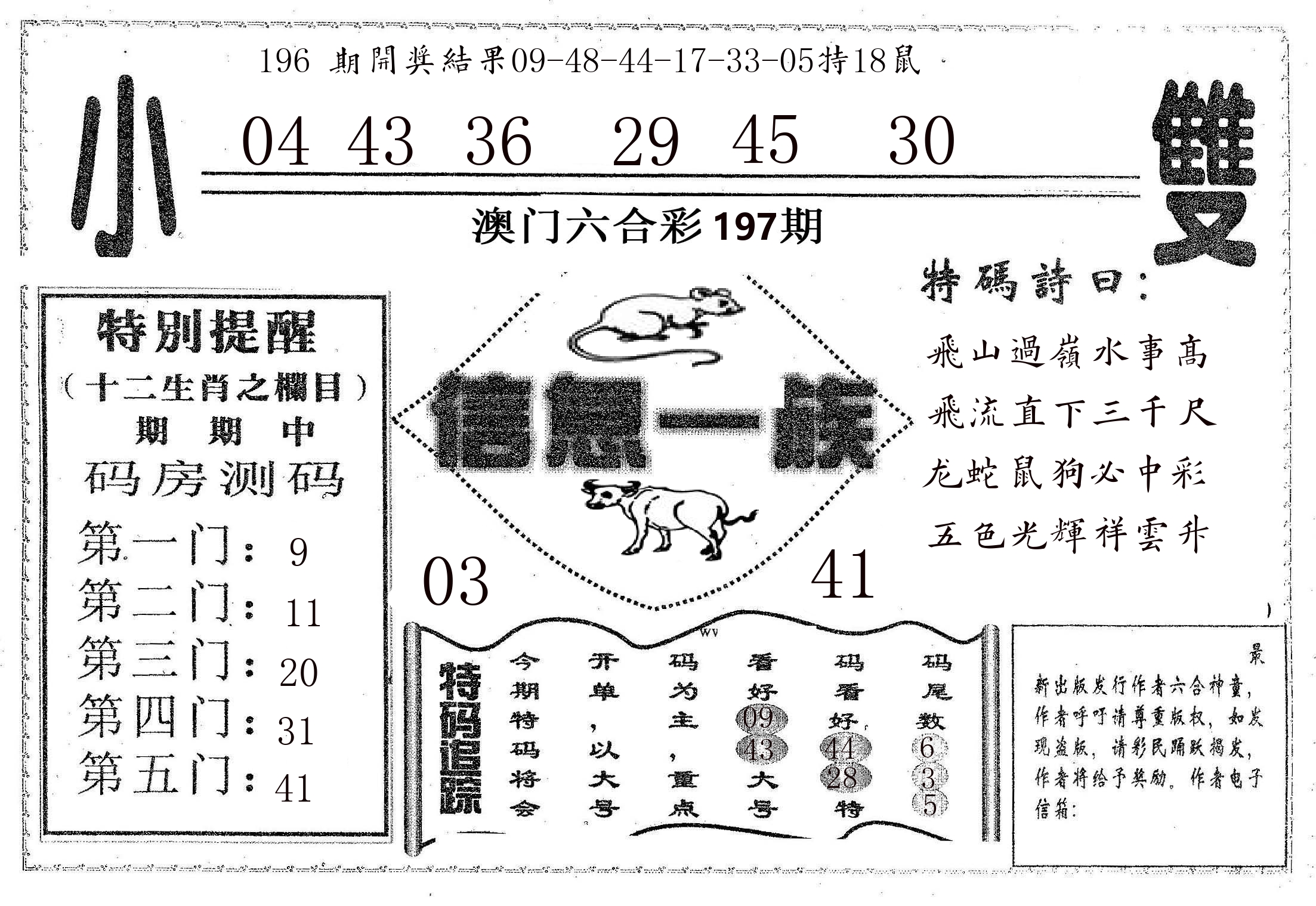 信息一族 第197期