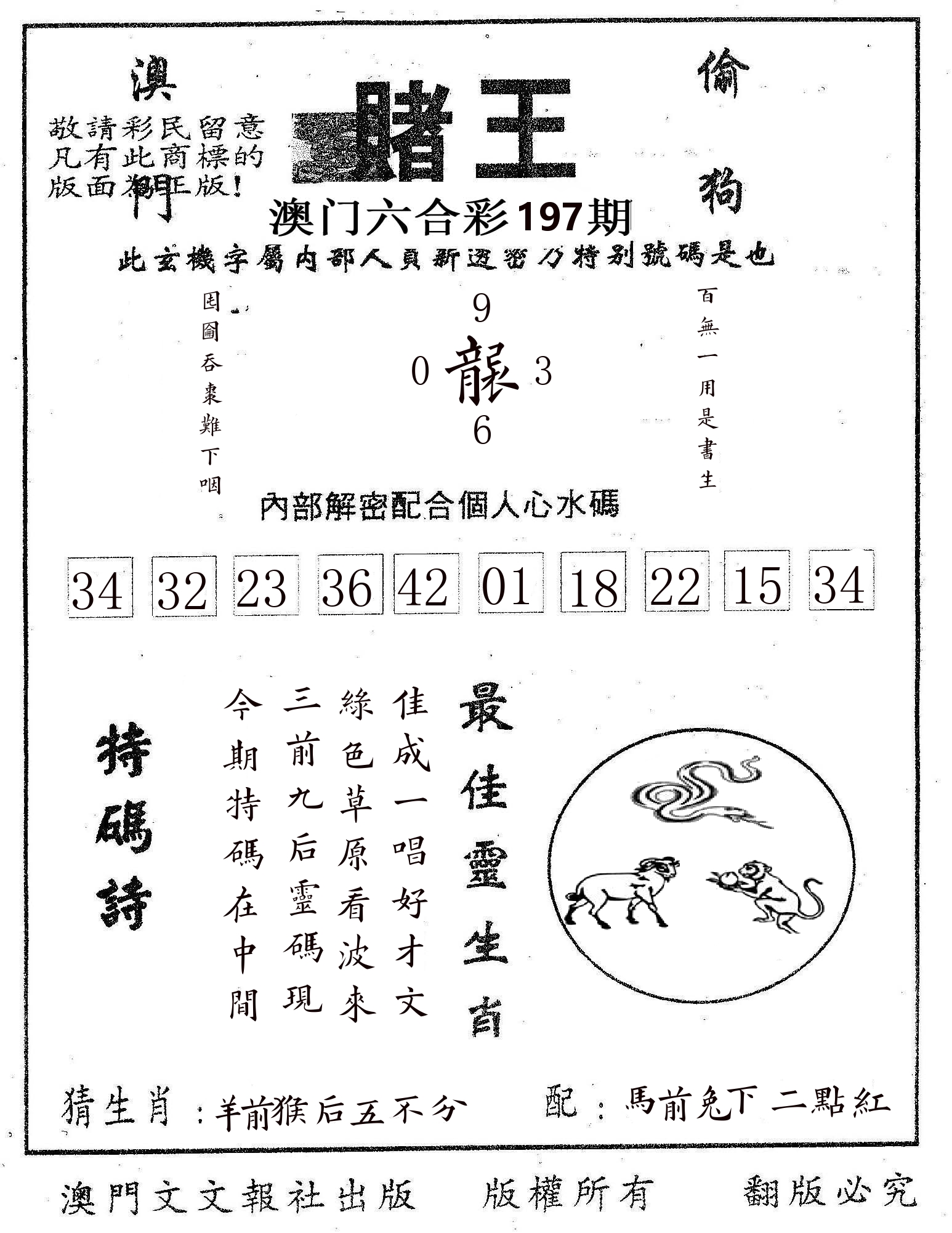 赌王 第197期