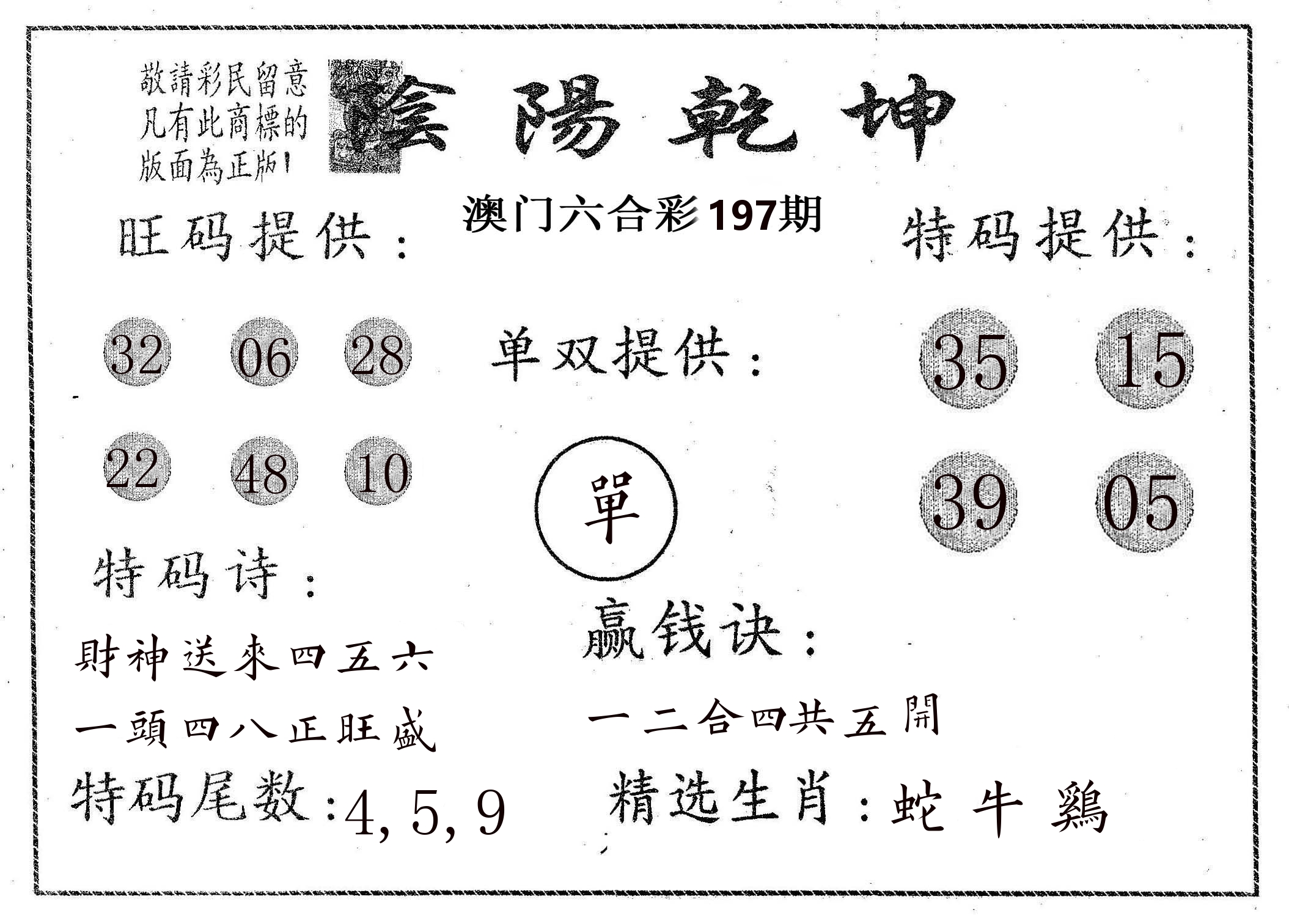 阴阳乾坤 第197期