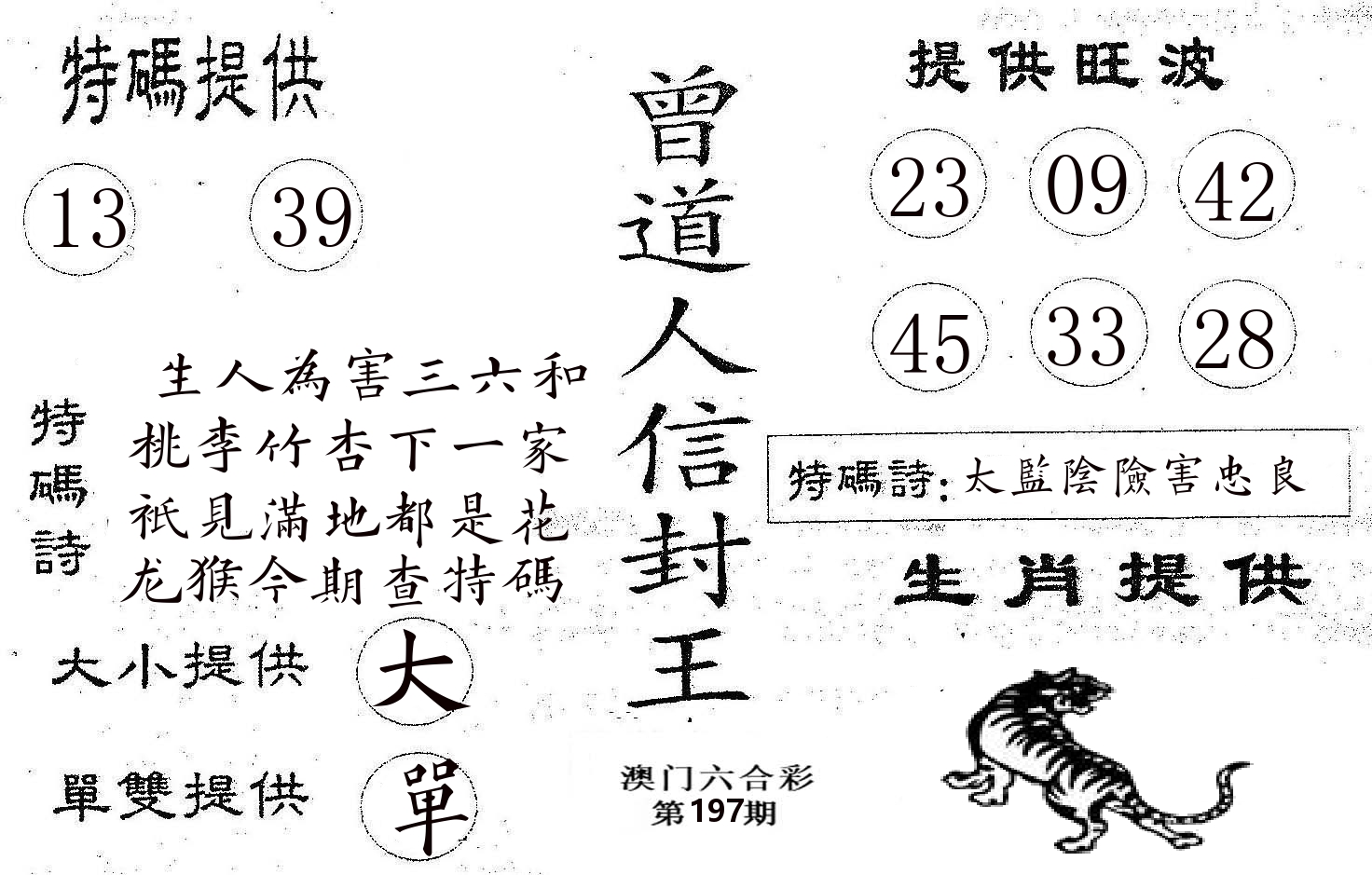曾信封王 第197期