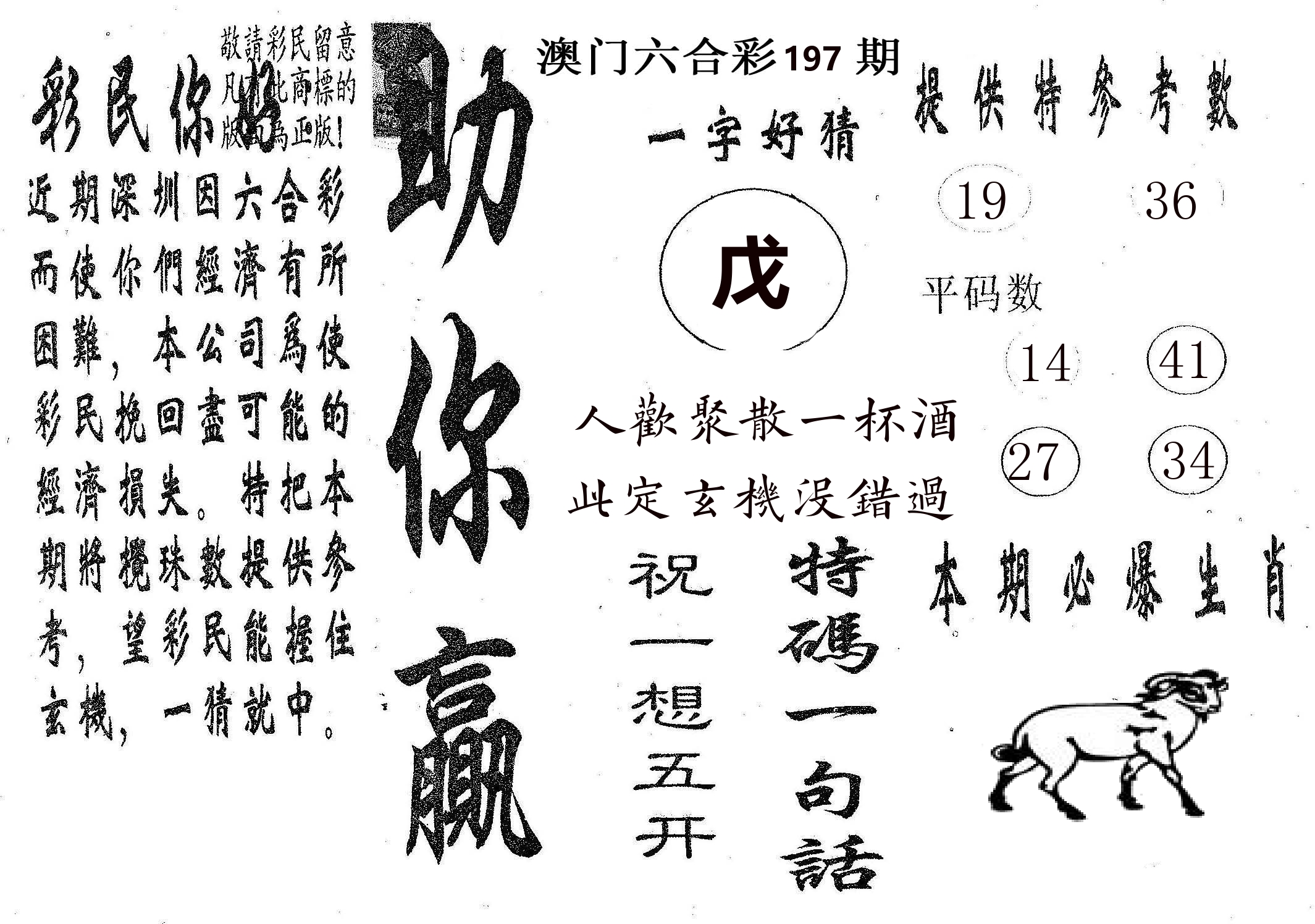 助你赢 第197期