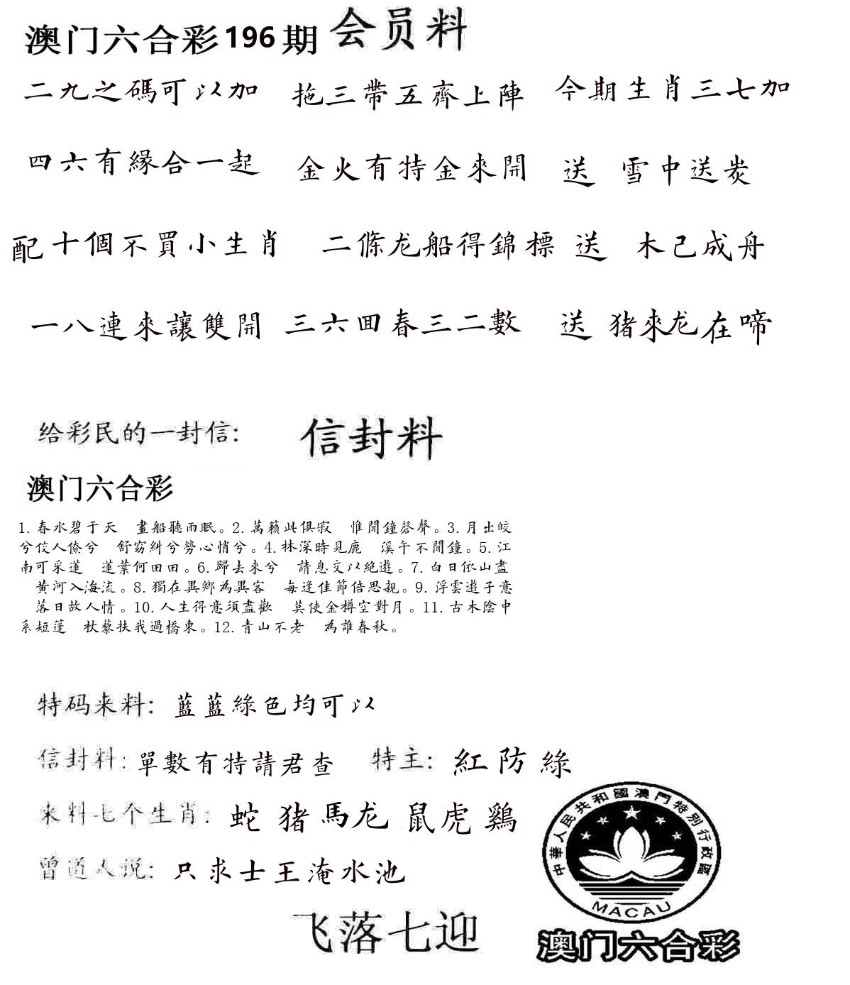 彩民信封 第197期