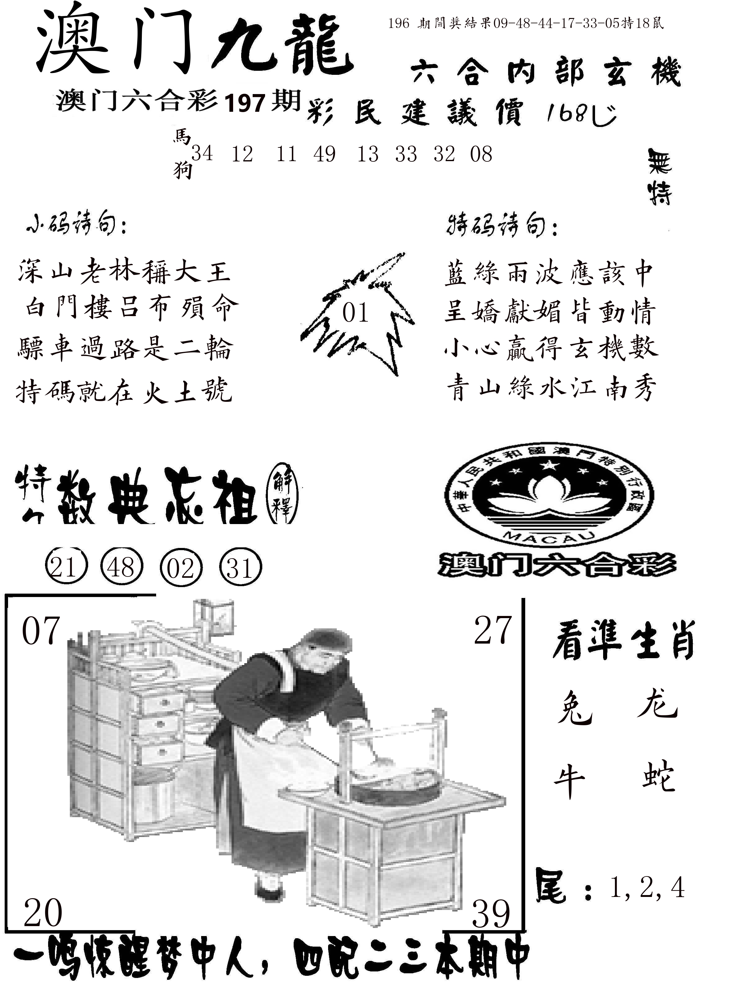 澳门传真1 第197期