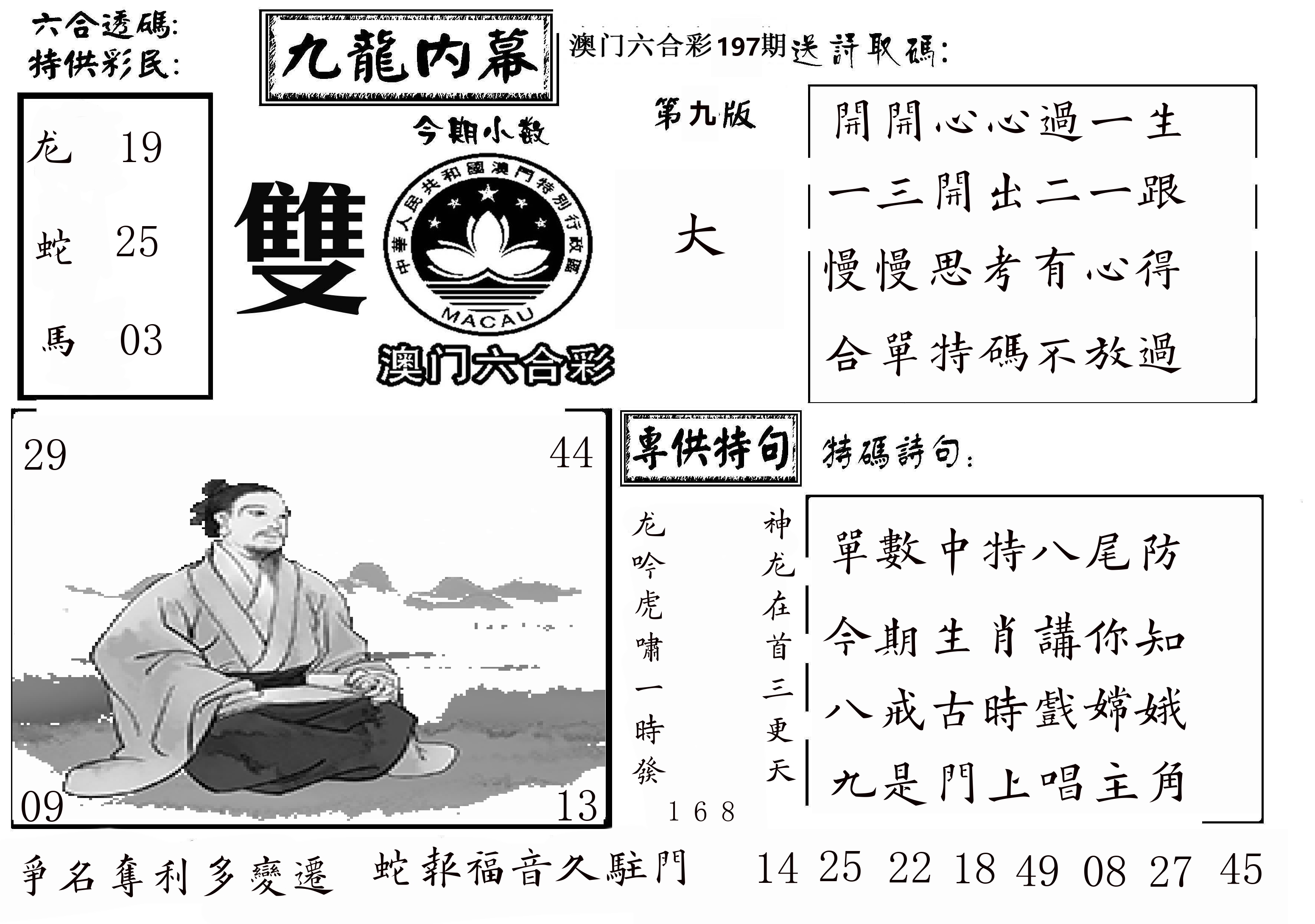 澳门传真3 第197期